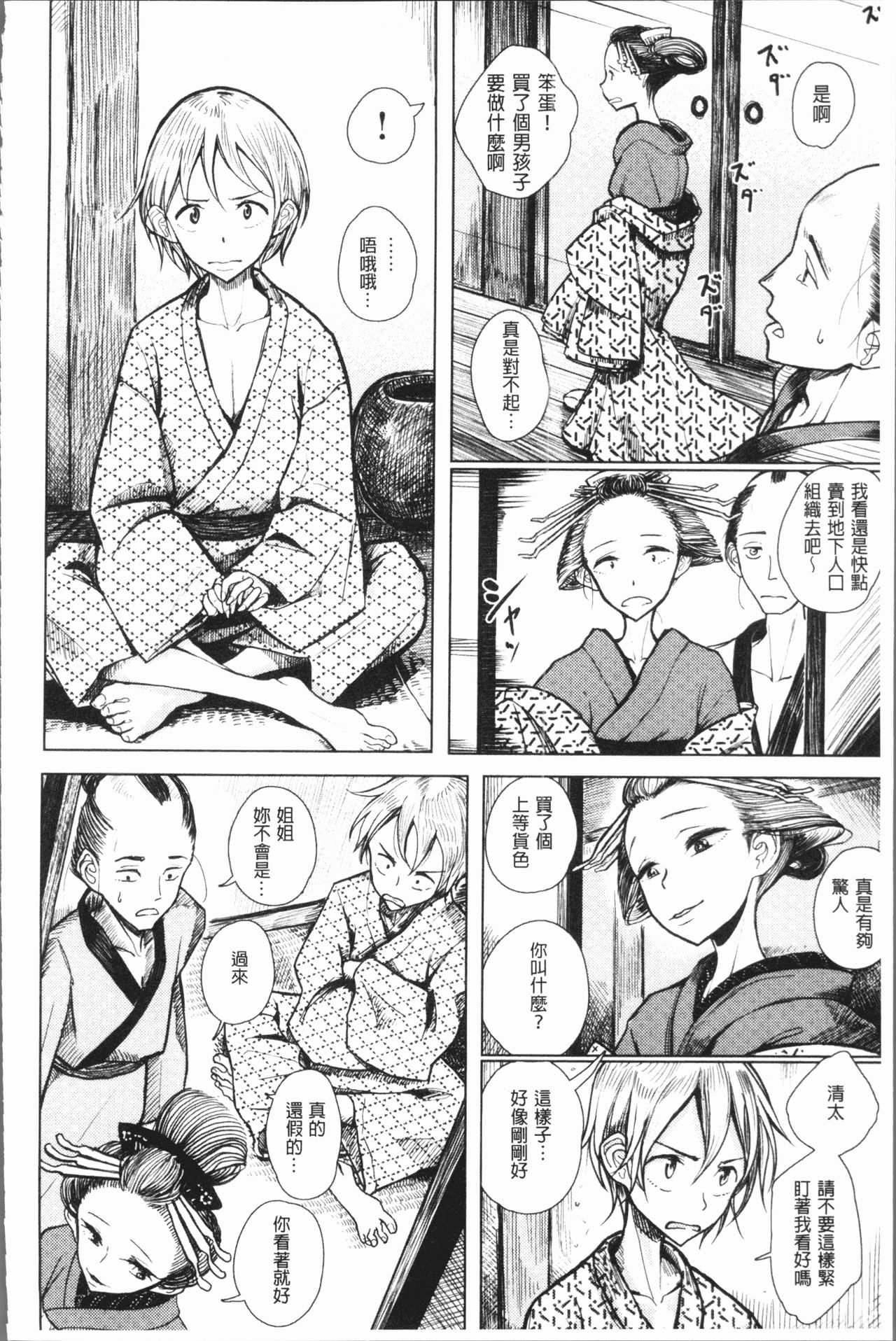 [ディビ] 甘く奏でて [中国翻訳]