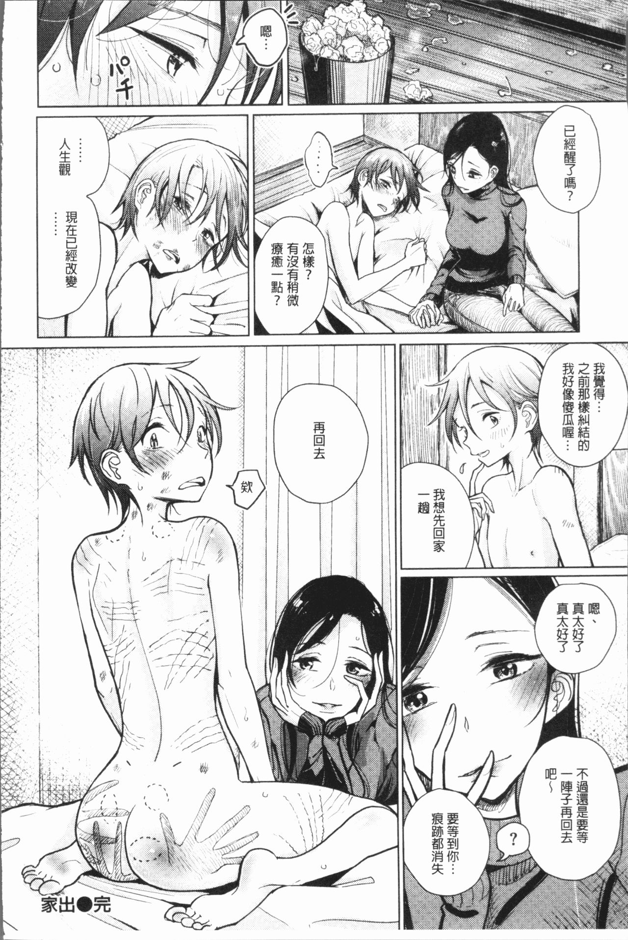 [ディビ] 甘く奏でて [中国翻訳]