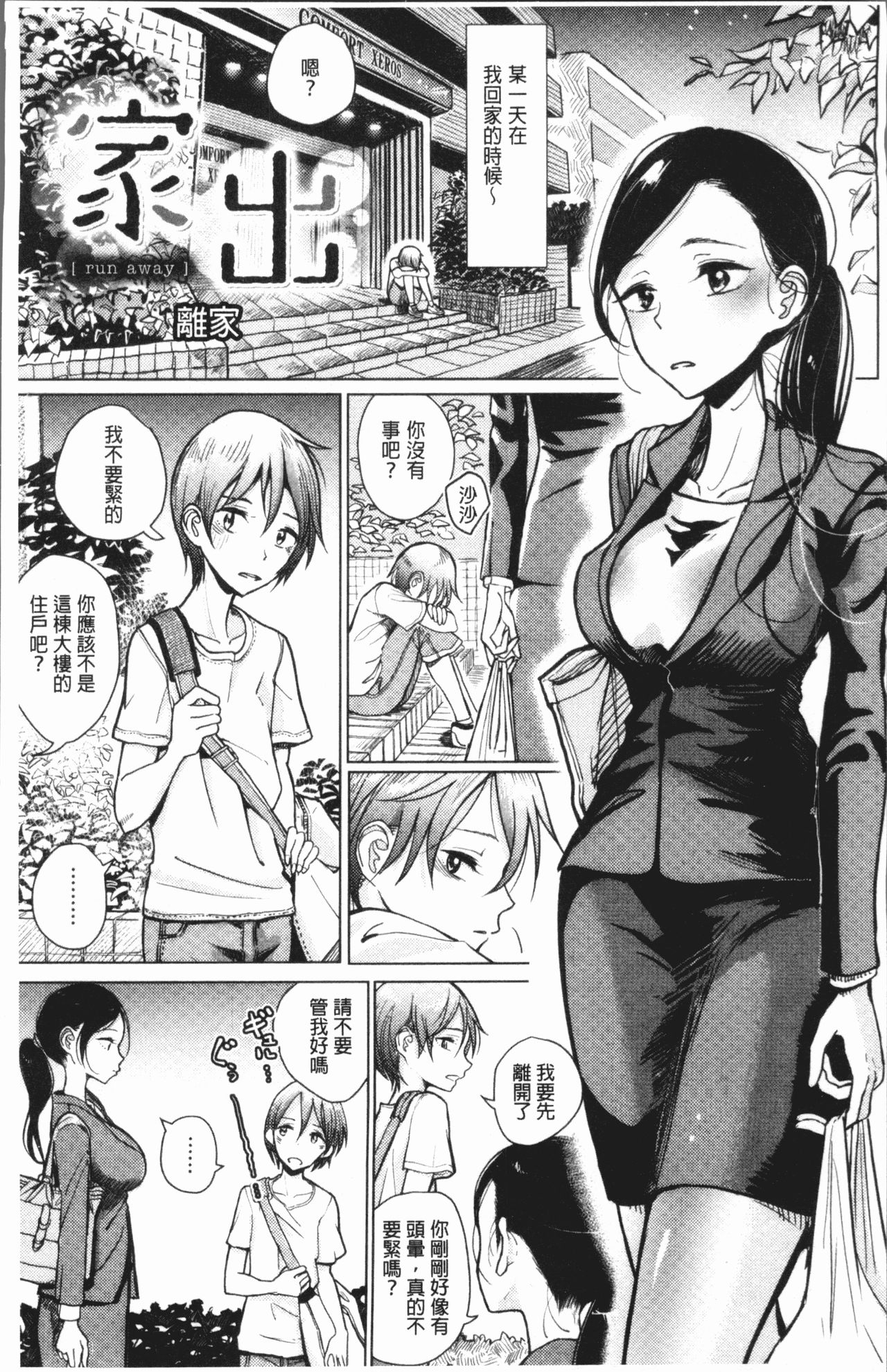 [ディビ] 甘く奏でて [中国翻訳]