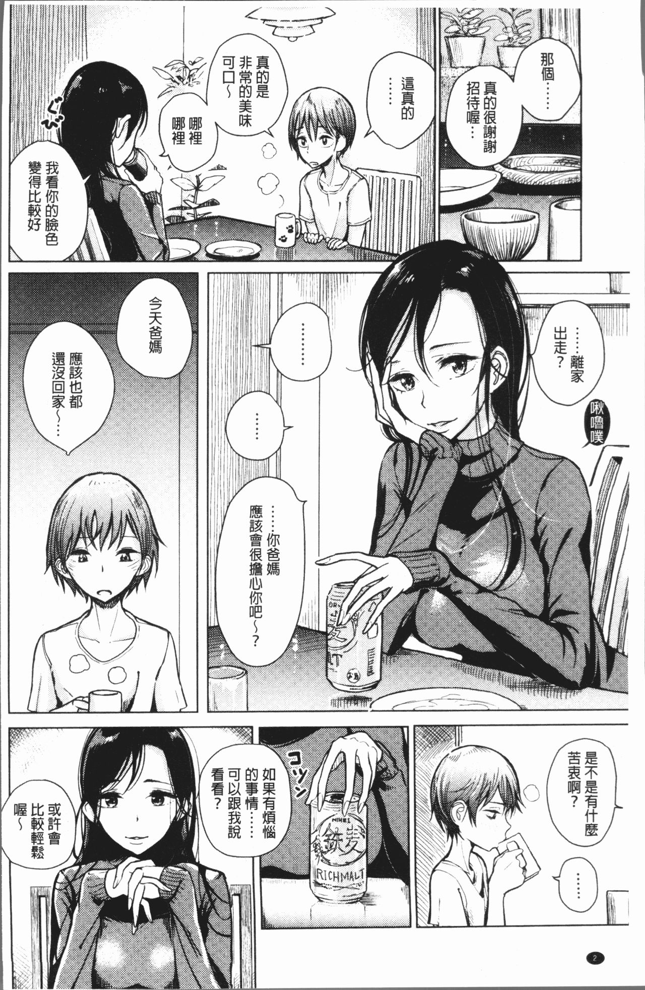 [ディビ] 甘く奏でて [中国翻訳]