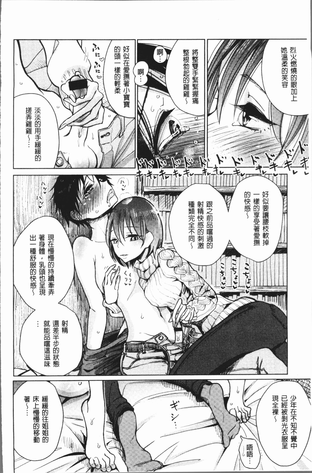 [ディビ] 甘く奏でて [中国翻訳]