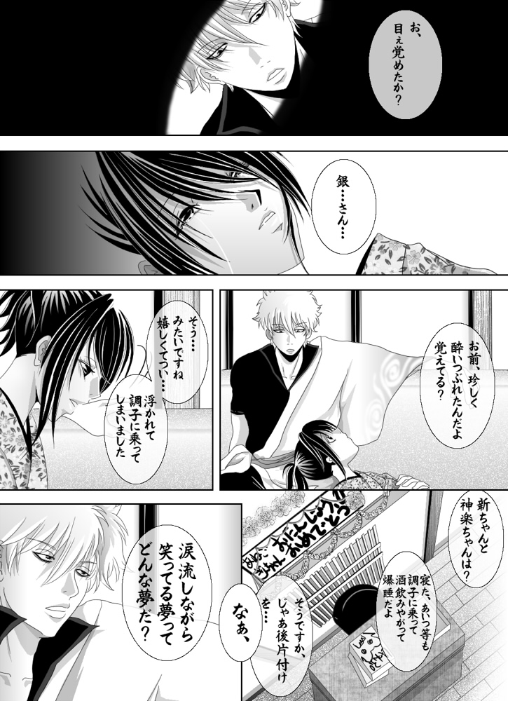 [★] 1010/1031 (銀魂)