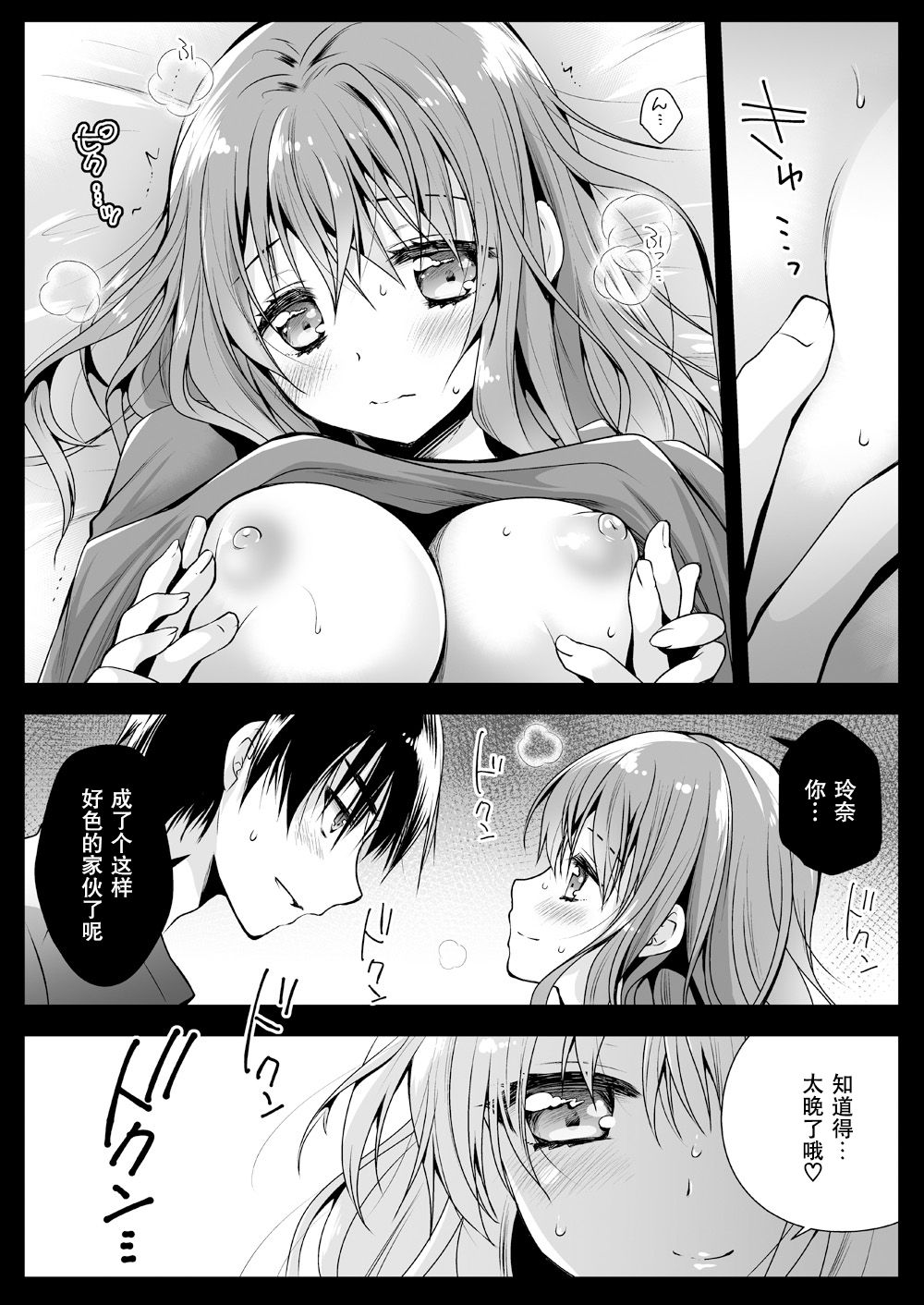 [黒澤pict (黒澤ユリ)] 妹が隣で寝てる [中国翻訳] [DL版]