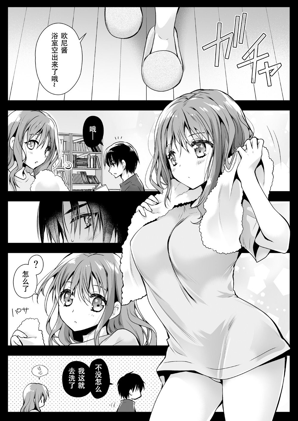 [黒澤pict (黒澤ユリ)] 妹が隣で寝てる [中国翻訳] [DL版]