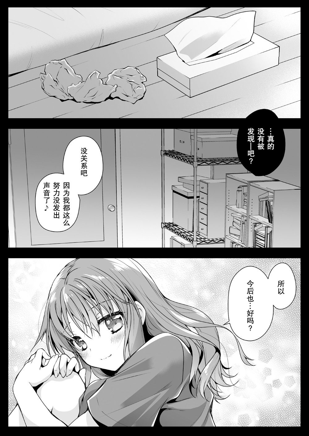 [黒澤pict (黒澤ユリ)] 妹が隣で寝てる [中国翻訳] [DL版]