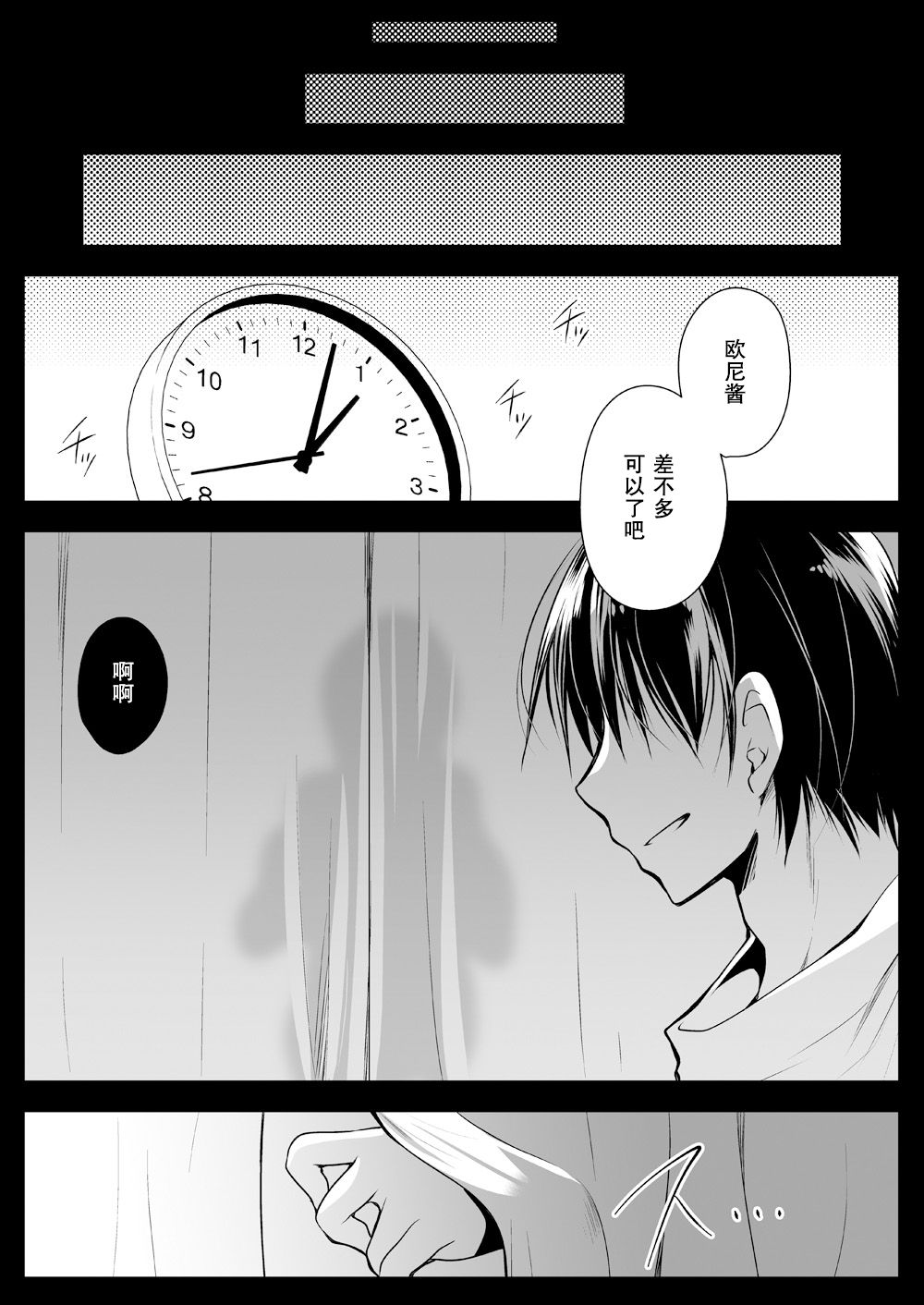 [黒澤pict (黒澤ユリ)] 妹が隣で寝てる [中国翻訳] [DL版]