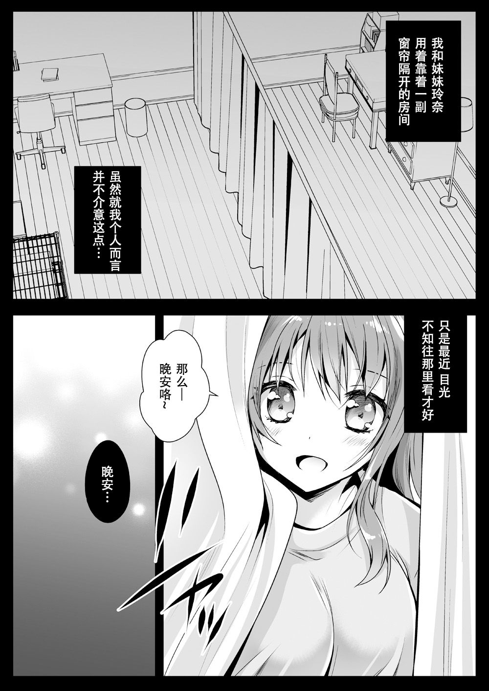 [黒澤pict (黒澤ユリ)] 妹が隣で寝てる [中国翻訳] [DL版]