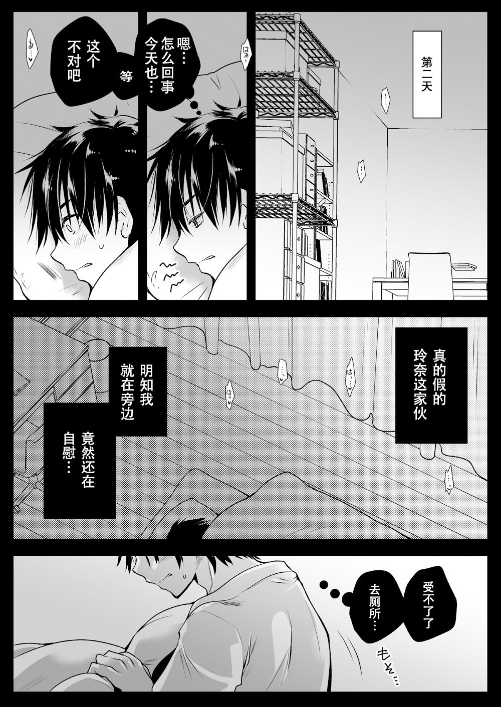 [黒澤pict (黒澤ユリ)] 妹が隣で寝てる [中国翻訳] [DL版]