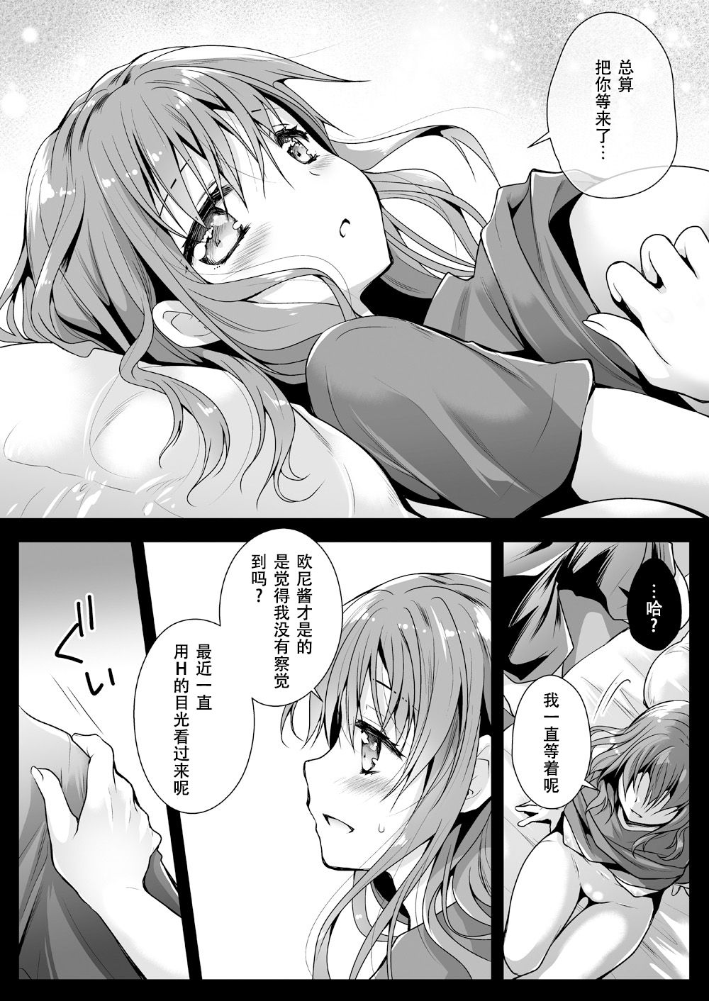 [黒澤pict (黒澤ユリ)] 妹が隣で寝てる [中国翻訳] [DL版]