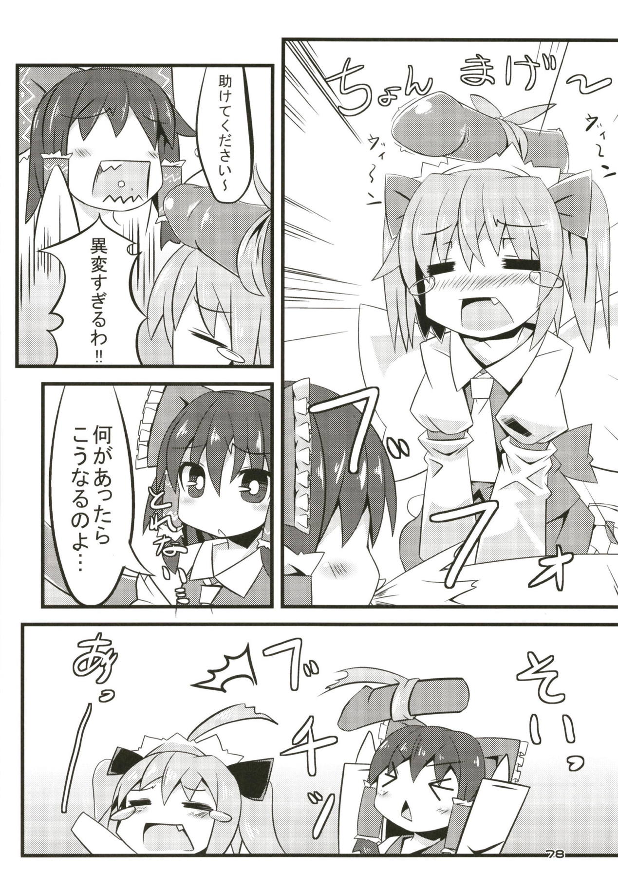 (例大祭15) [天使の羽 (蘭戸せる)] ぜ～んぶロリビッチフランちゃん 総集編 01 (東方Project)