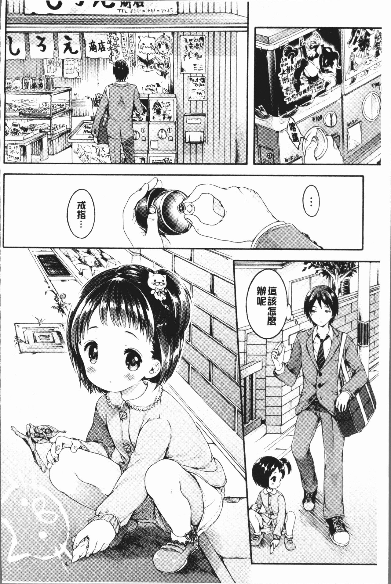 [コオリズ] 幼なじみ卒業式 [中国翻訳]