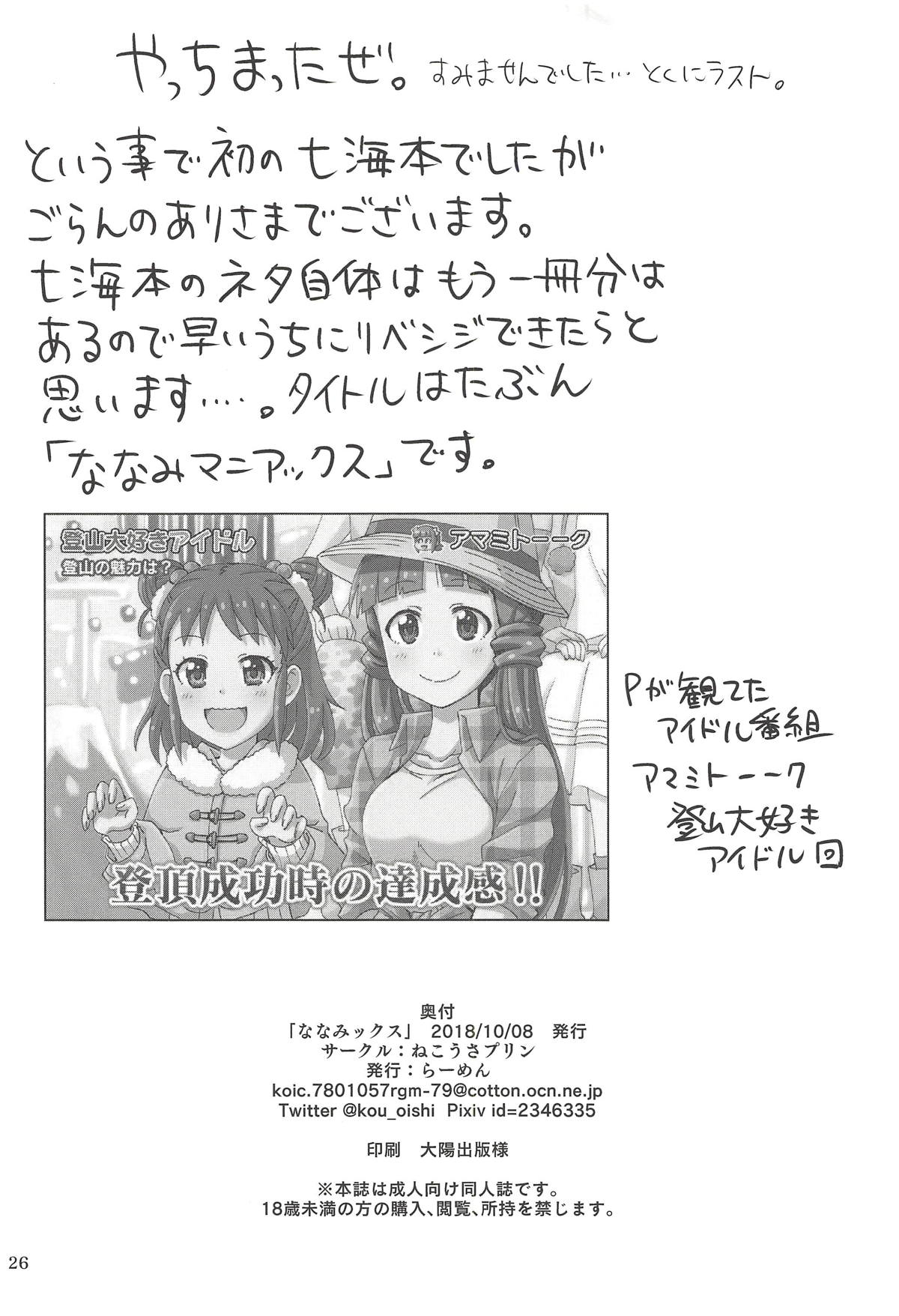 (歌姫庭園17) [ねこうさプリン (らーめん)] ななみックス (アイドルマスター シンデレラガールズ)
