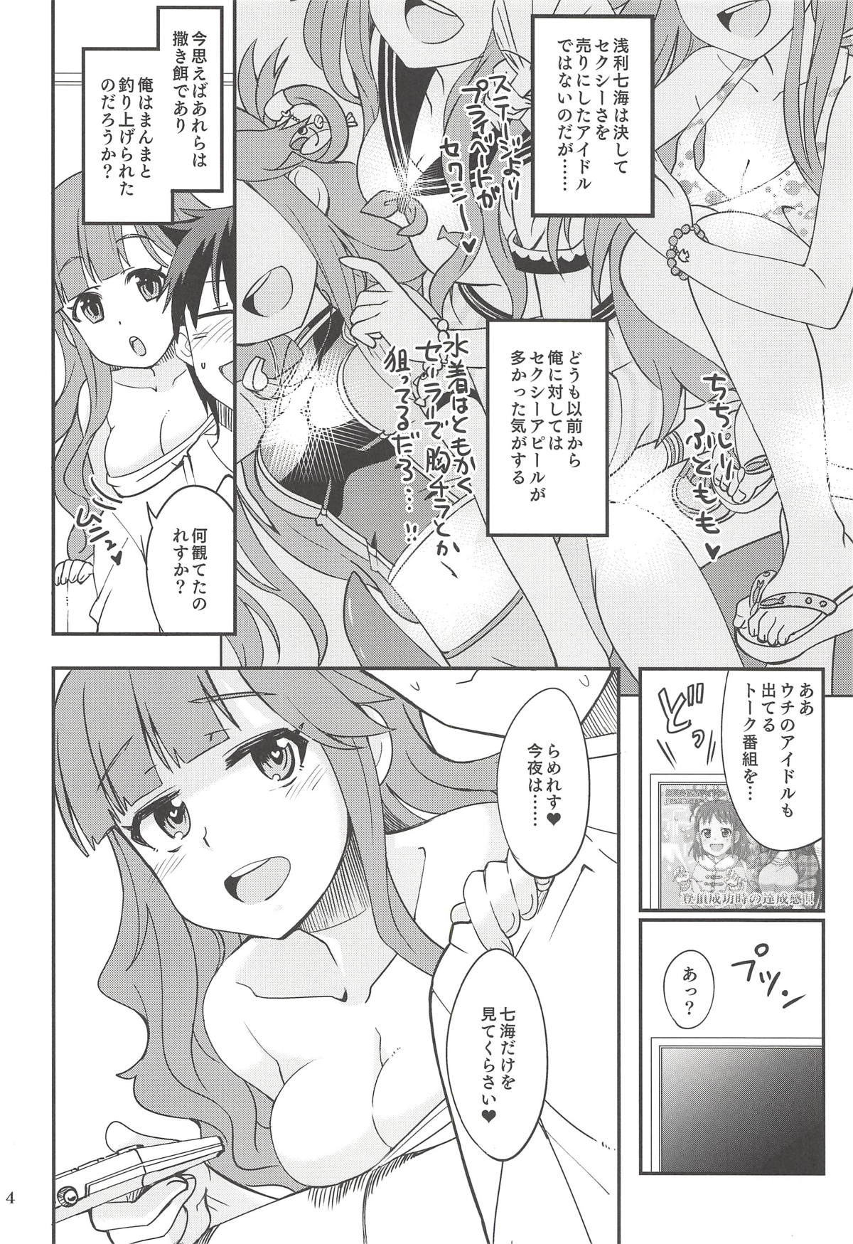 (歌姫庭園17) [ねこうさプリン (らーめん)] ななみックス (アイドルマスター シンデレラガールズ)