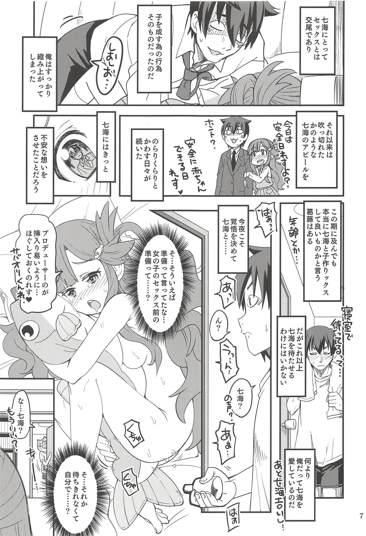 (歌姫庭園17) [ねこうさプリン (らーめん)] ななみックス (アイドルマスター シンデレラガールズ)