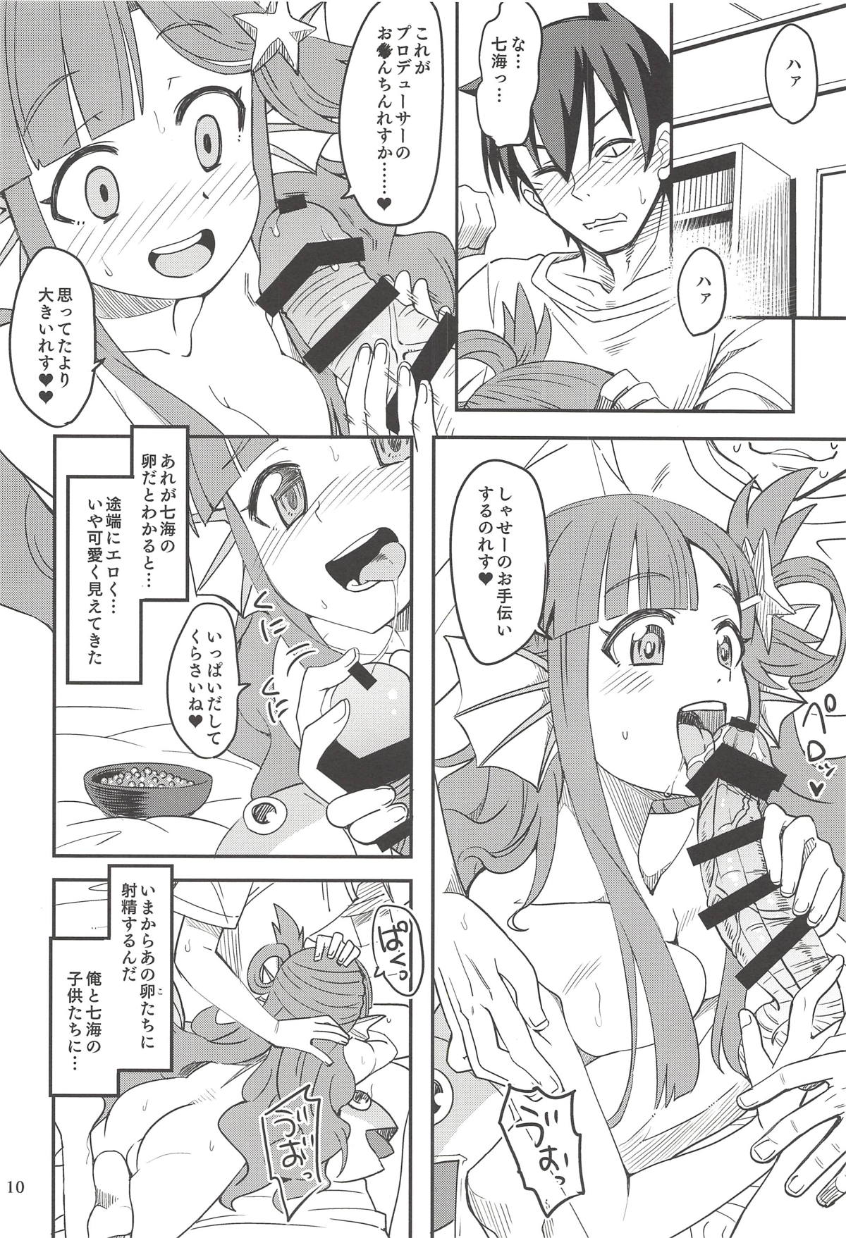 (歌姫庭園17) [ねこうさプリン (らーめん)] ななみックス (アイドルマスター シンデレラガールズ)