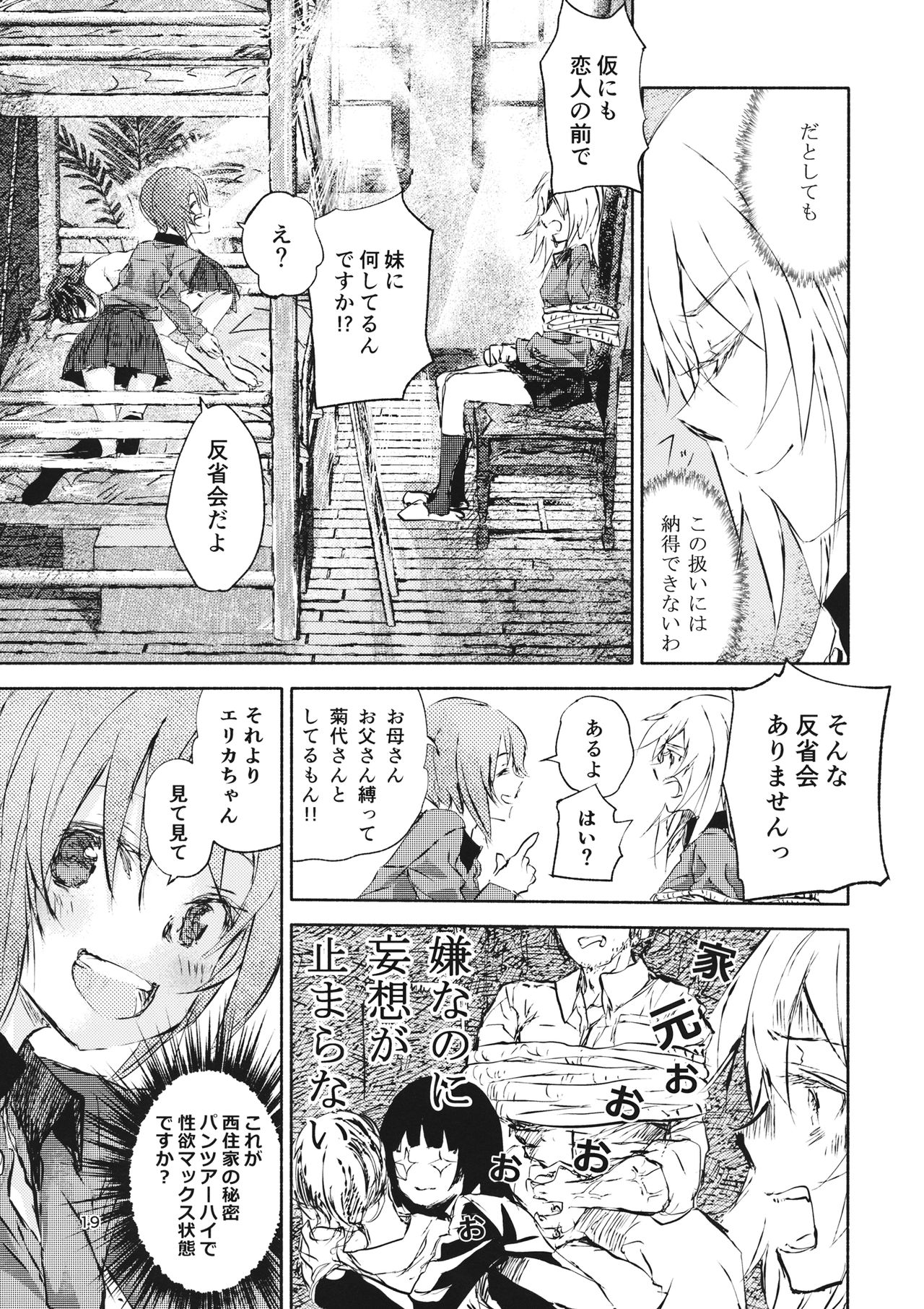 (ぱんっあ☆ふぉー!12) [ahAha (あはは)] エリカと逆転西住姉妹 (ガールズ&パンツァー)