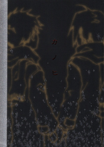 (C67) [GD-mechano (和泉八雲)] カノヒ (鋼の錬金術師) [英訳]