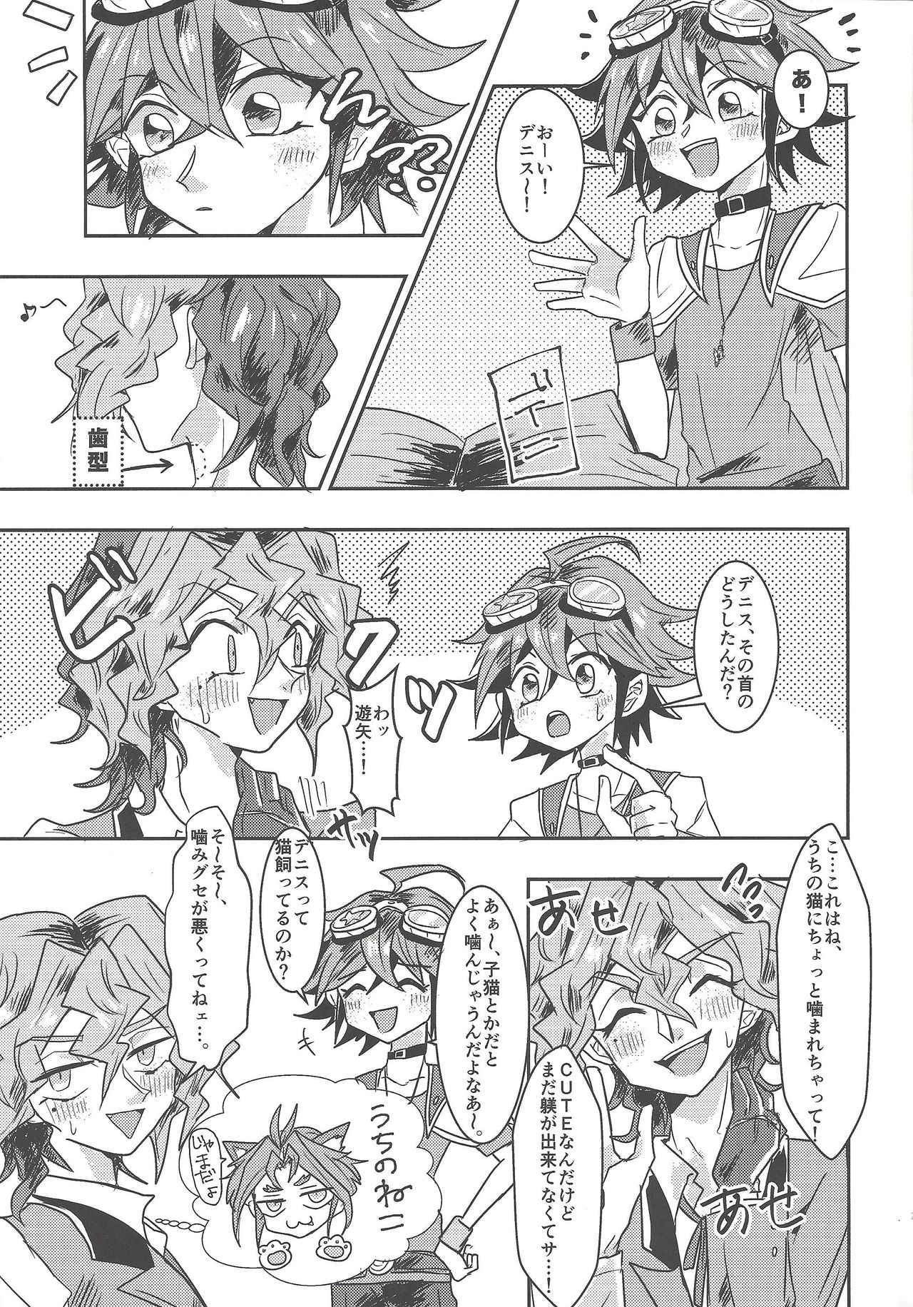 (千年☆バトル フェイズ13) [はみがきみんと (はみぃ)] ただのひまつぶし (遊☆戯☆王ARC-V)