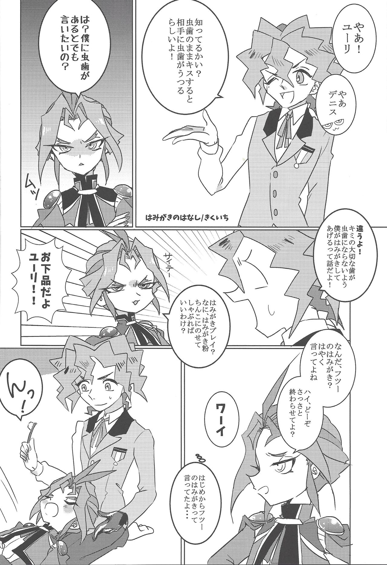 (千年☆バトル フェイズ13) [はみがきみんと (はみぃ)] ただのひまつぶし (遊☆戯☆王ARC-V)