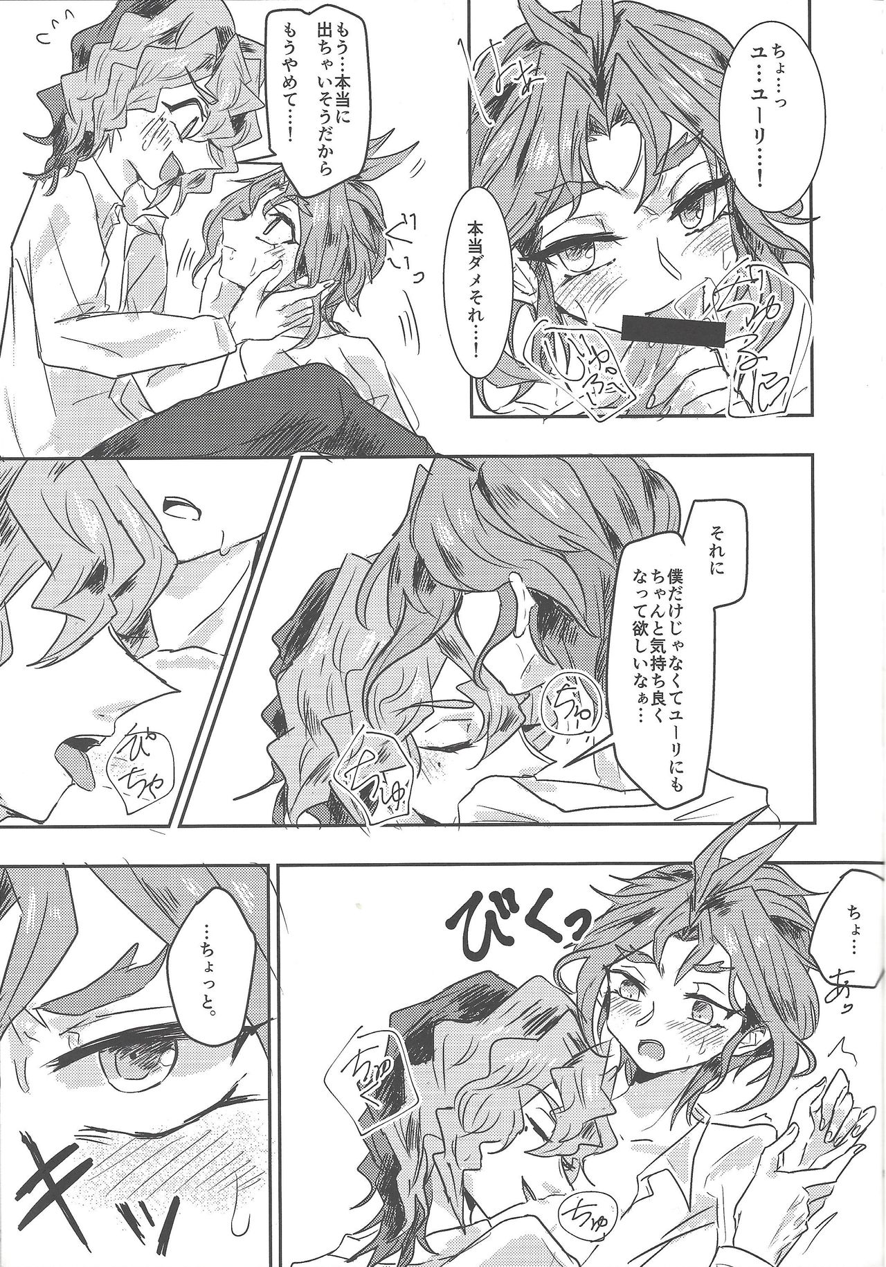 (千年☆バトル フェイズ13) [はみがきみんと (はみぃ)] ただのひまつぶし (遊☆戯☆王ARC-V)