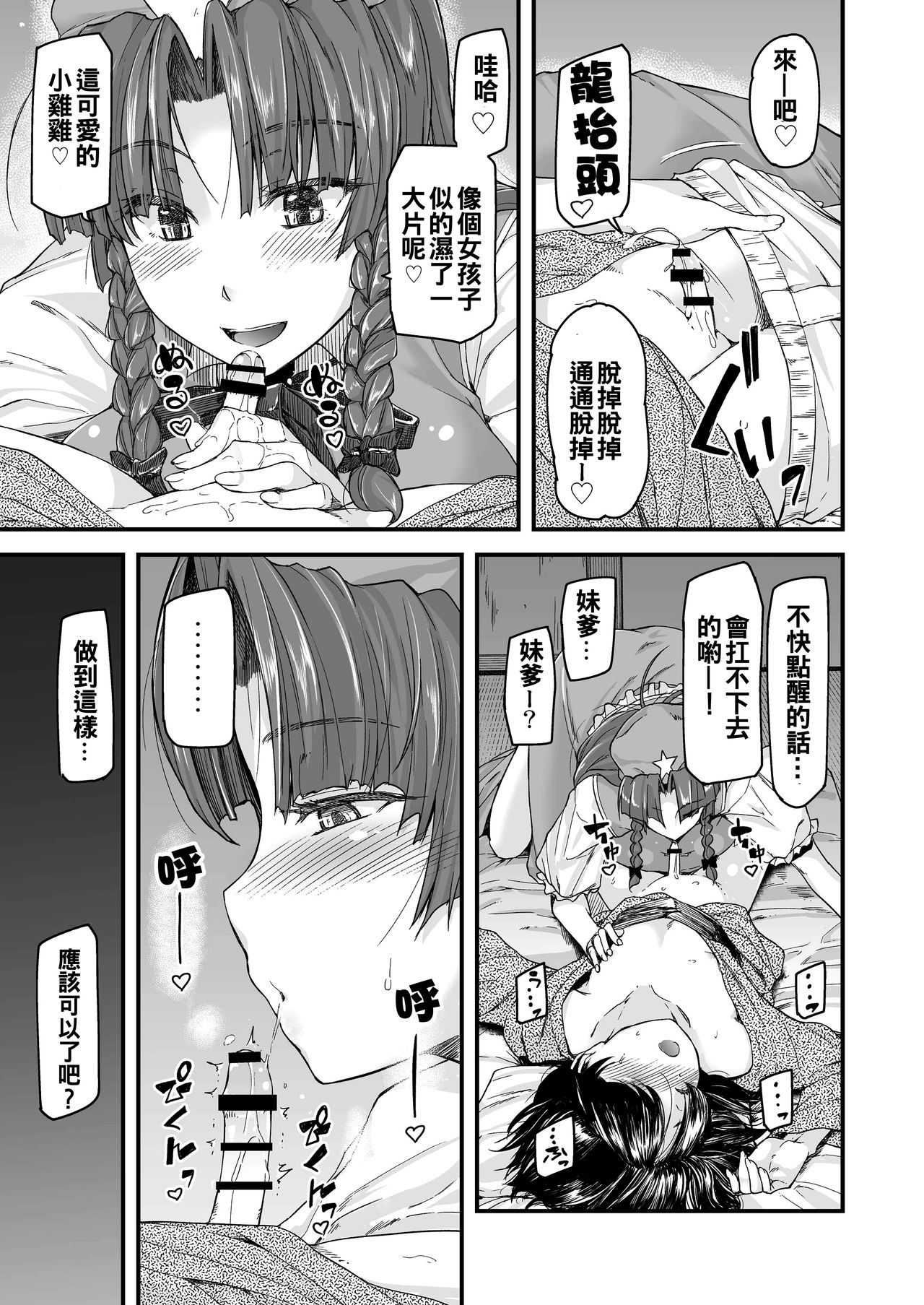 [from SCRATCH (じょにー)] 門番のお姉さんは我慢ができない (東方Project) [中国翻訳] [DL版]