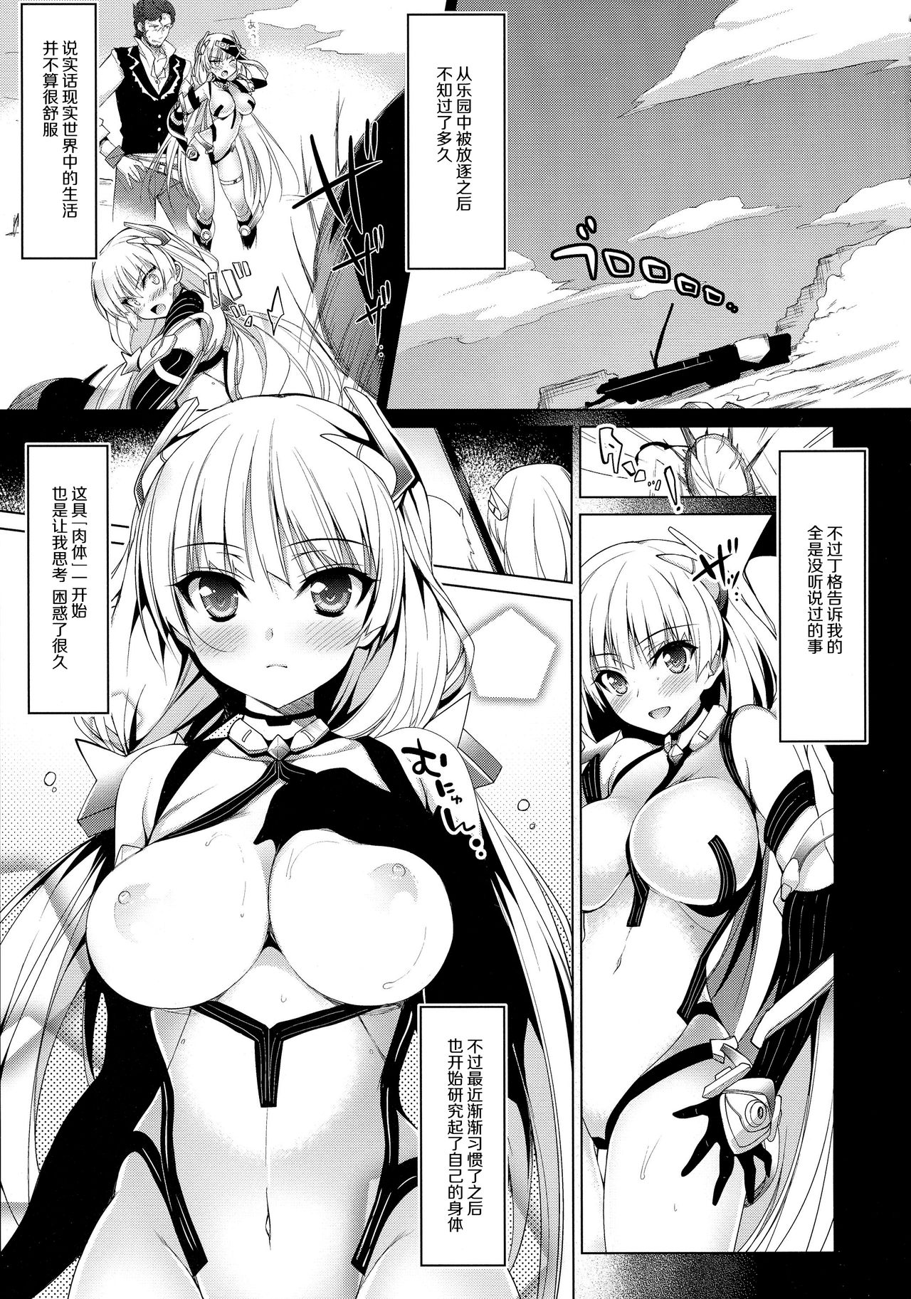 (C87) [にのこや (にの子)] 失楽園 (楽園追放 -Expelled from Paradise-) [中国翻訳]