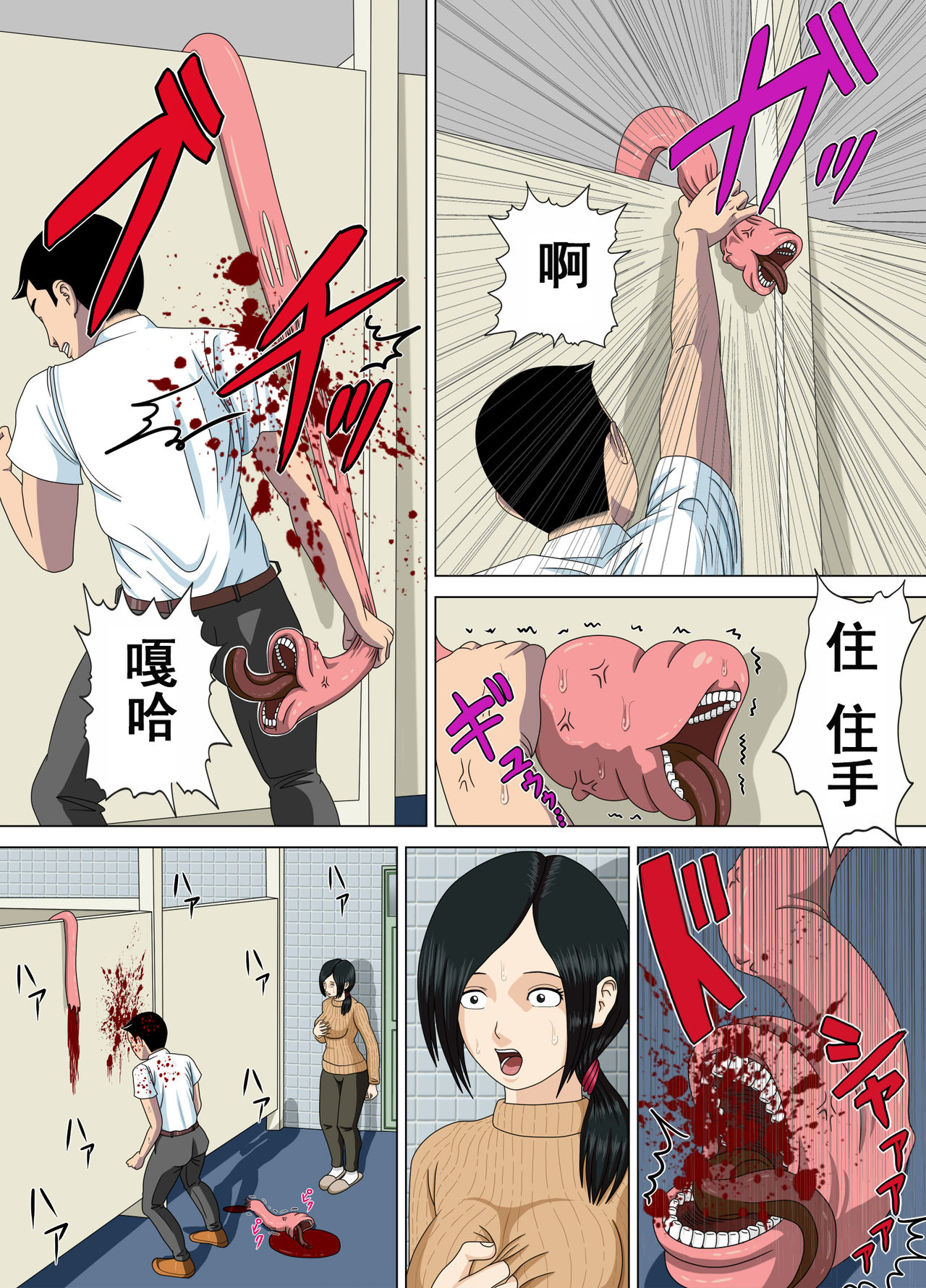 [水無月三日] 悪夢3～暴走する母性～ [中国翻訳]