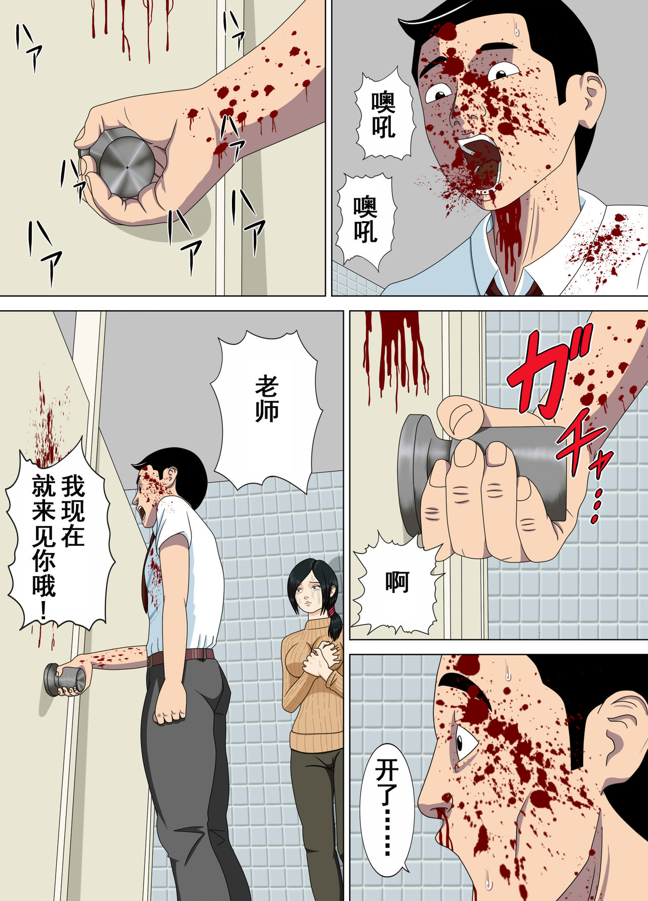 [水無月三日] 悪夢3～暴走する母性～ [中国翻訳]