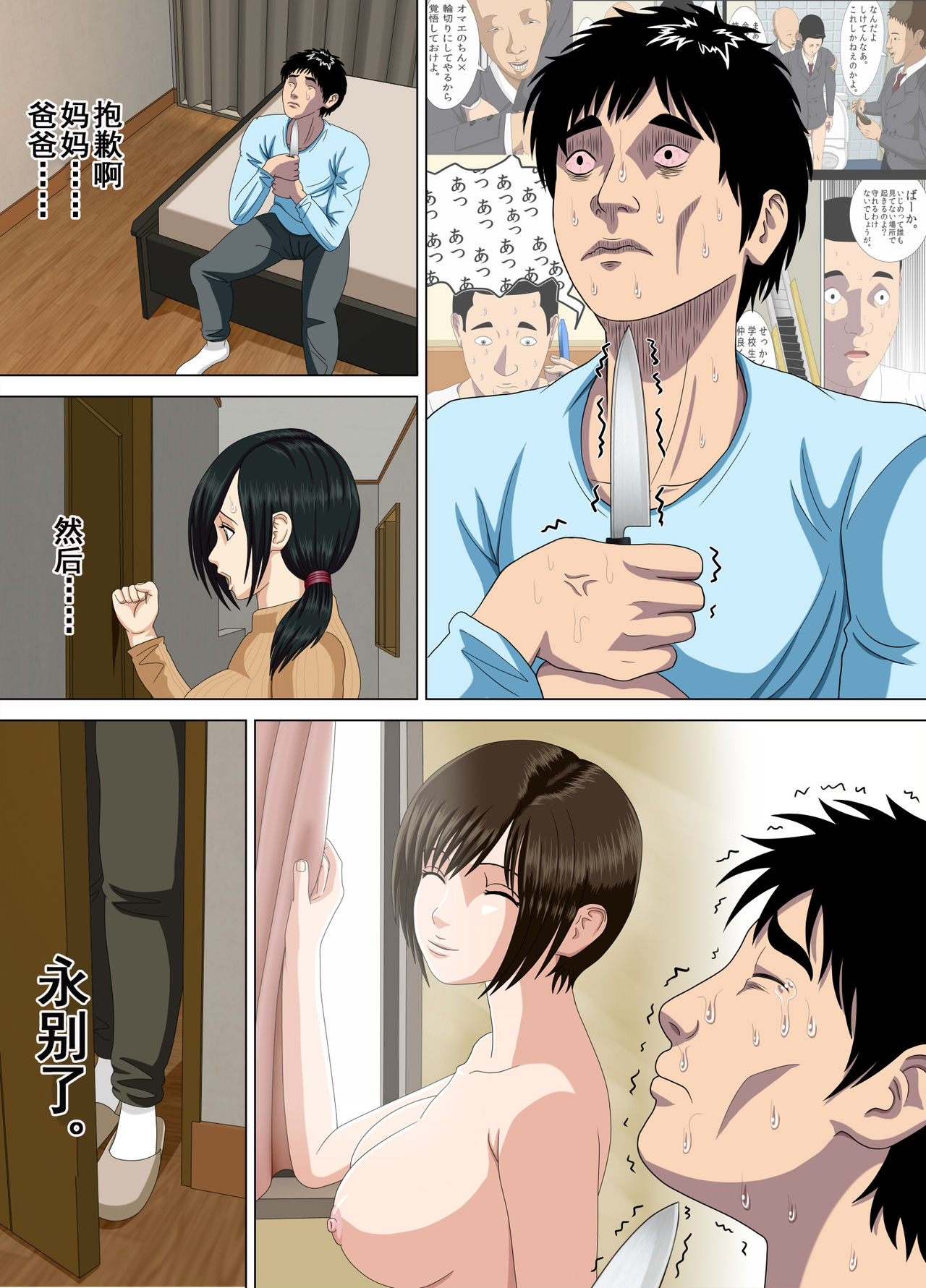[水無月三日] 悪夢3～暴走する母性～ [中国翻訳]