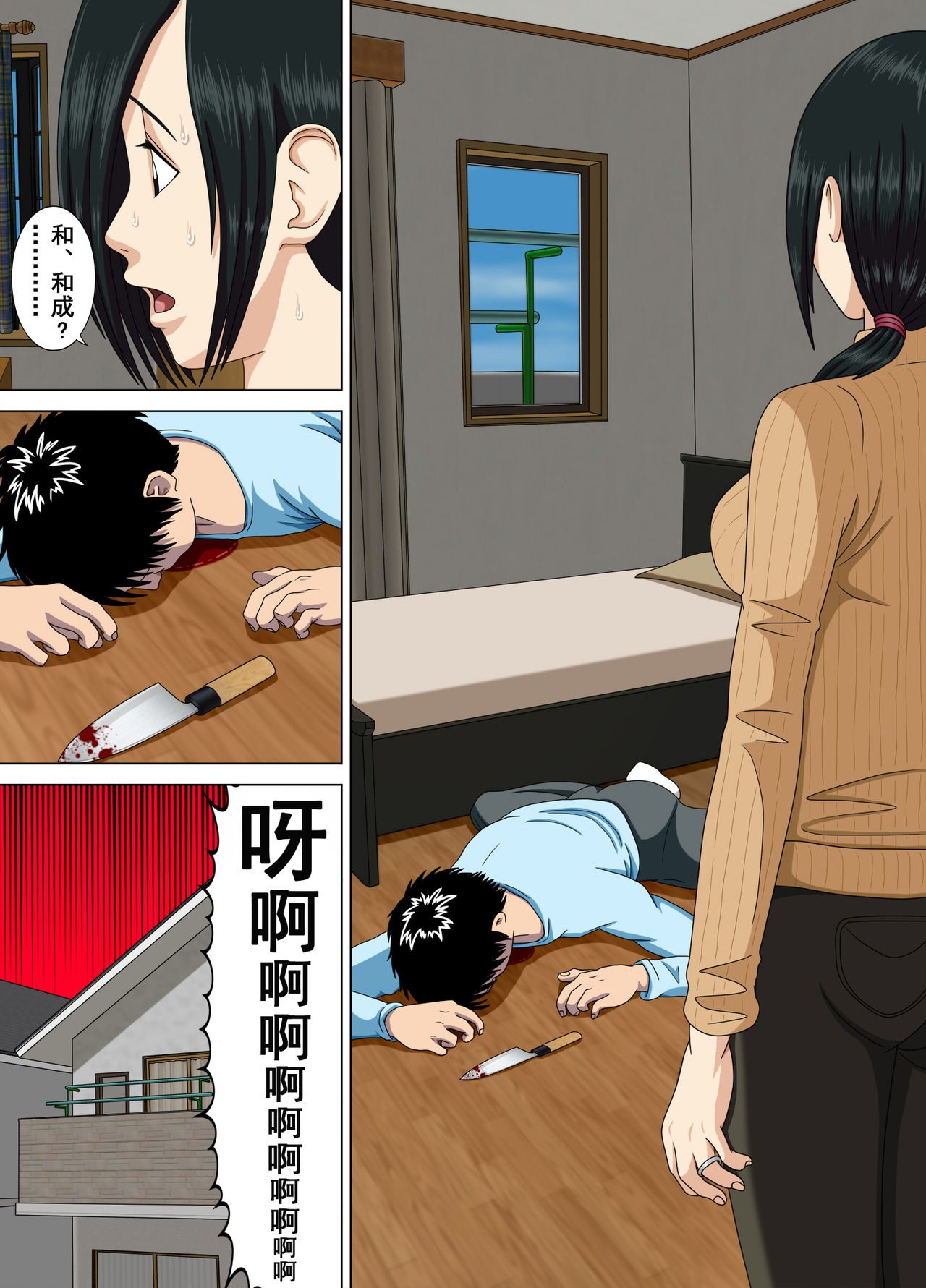[水無月三日] 悪夢3～暴走する母性～ [中国翻訳]