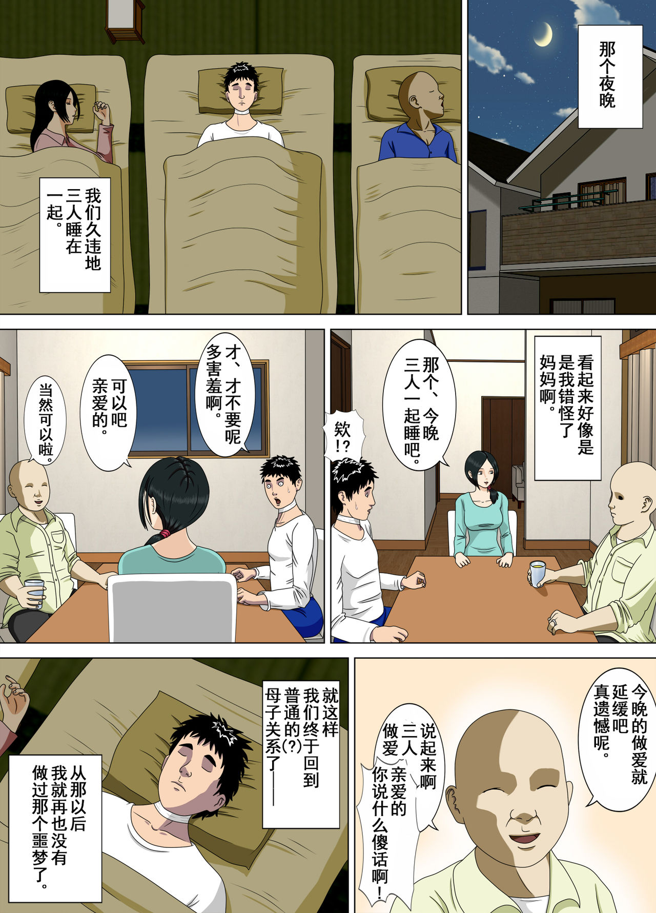 [水無月三日] 悪夢3～暴走する母性～ [中国翻訳]