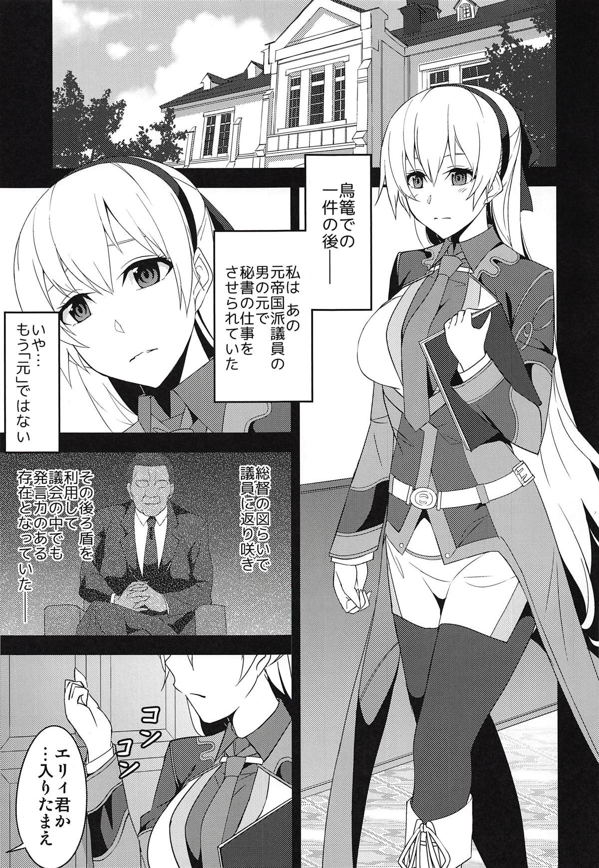 (C94) [ものらび (らび)] 鳥篭の夜After (英雄伝説 閃の軌跡)