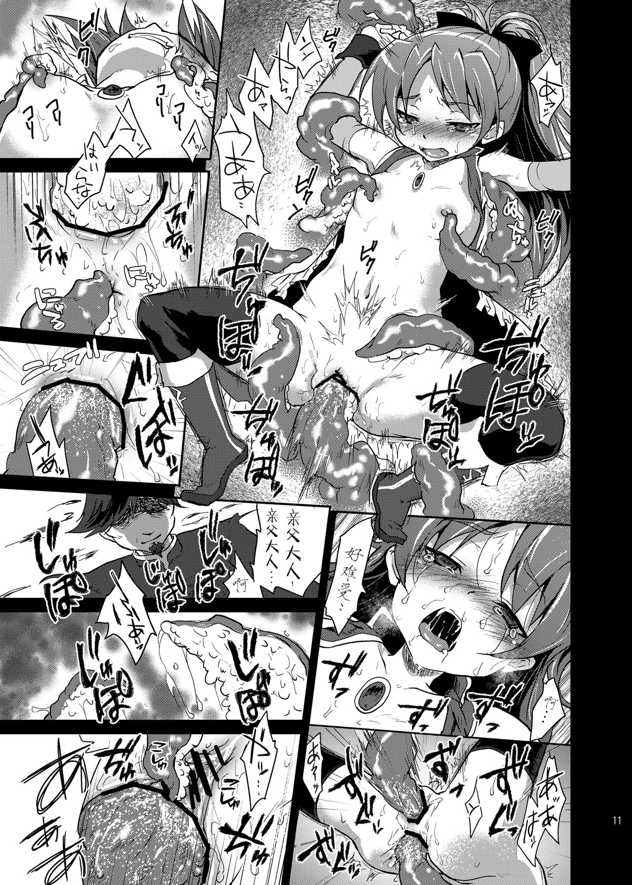 [風のごとく! (風吹ぽに, 風術師)] 魔法少女絶望観察記録 (魔法少女まどか☆マギカ) [中国翻訳] [DL版]