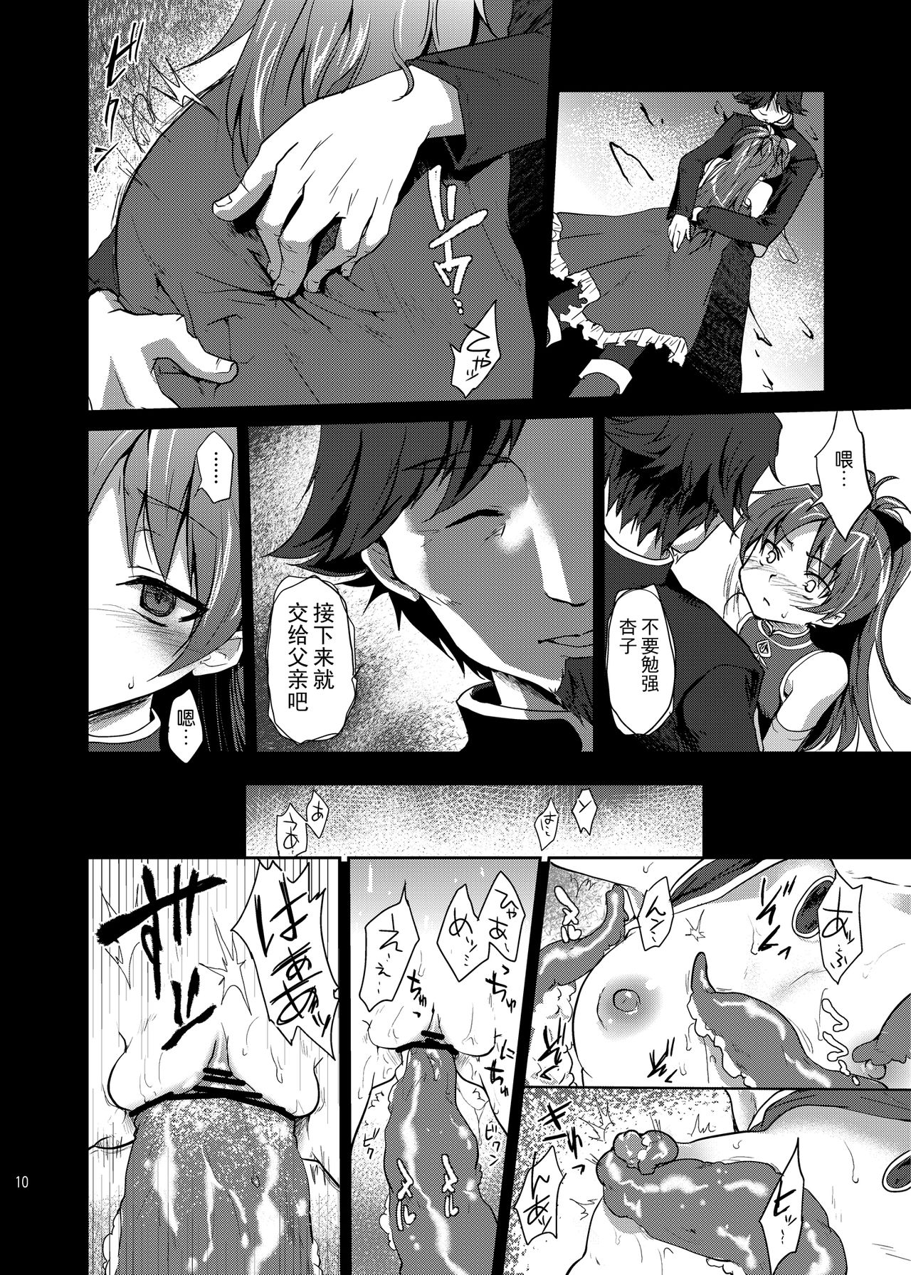[風のごとく! (風吹ぽに, 風術師)] 魔法少女絶望観察記録 (魔法少女まどか☆マギカ) [中国翻訳] [DL版]