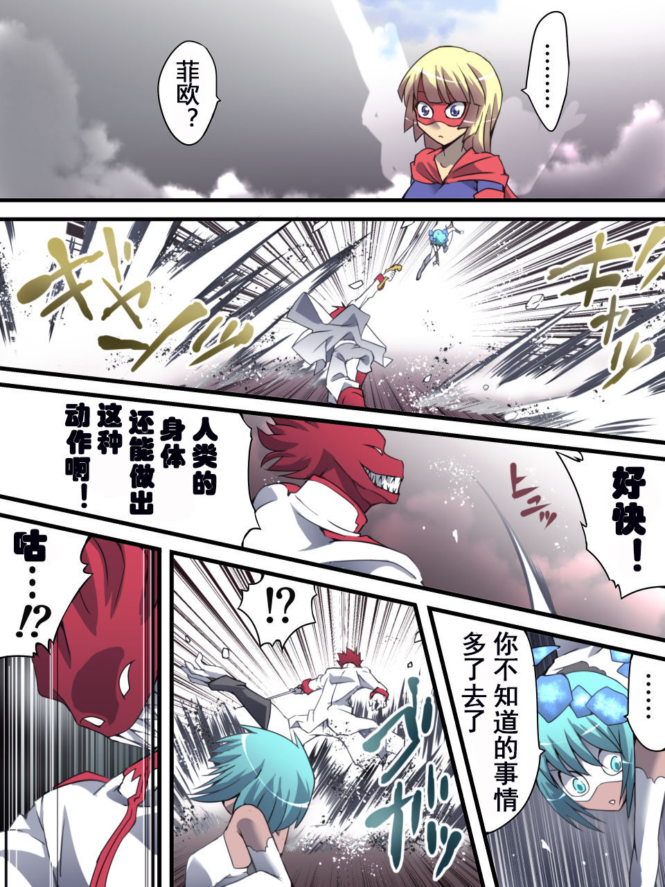 [アトリエ八福庵] スーパーヒロイン誘拐陵辱13 bad ending [中国翻訳]