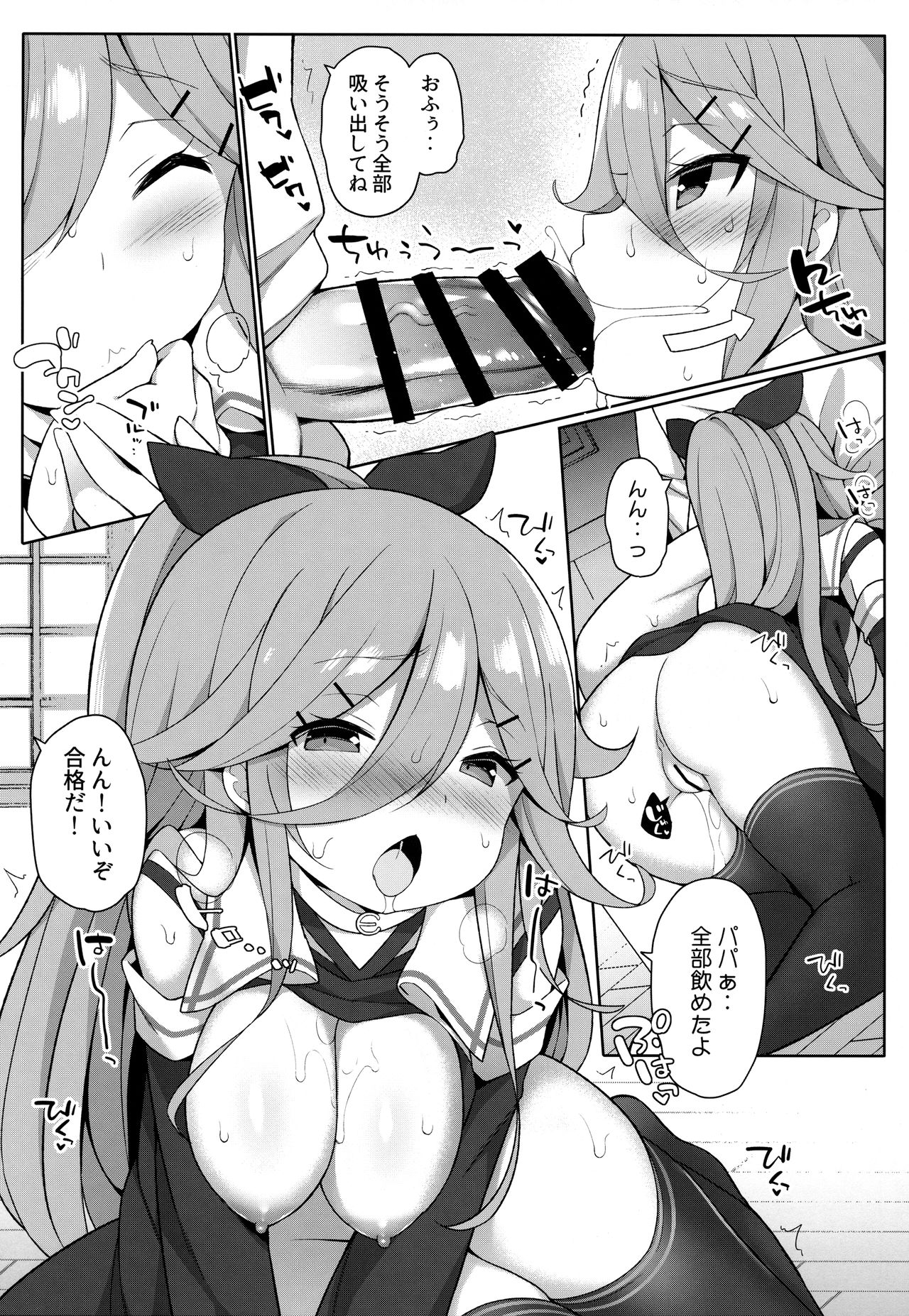 (C94) [学食亭 (わたのん)] パパとHな花嫁修業 (艦隊これくしょん -艦これ-)