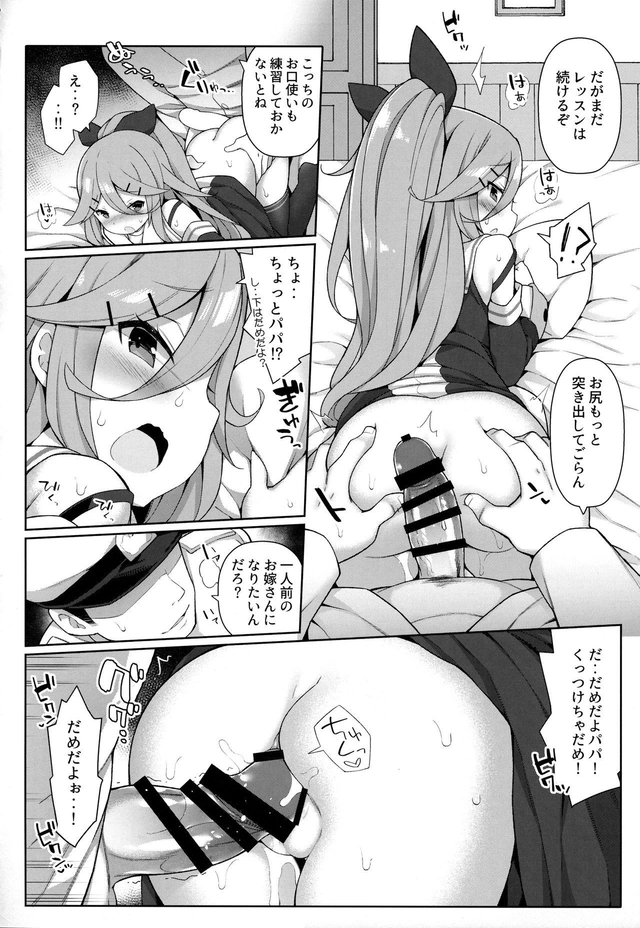 (C94) [学食亭 (わたのん)] パパとHな花嫁修業 (艦隊これくしょん -艦これ-)