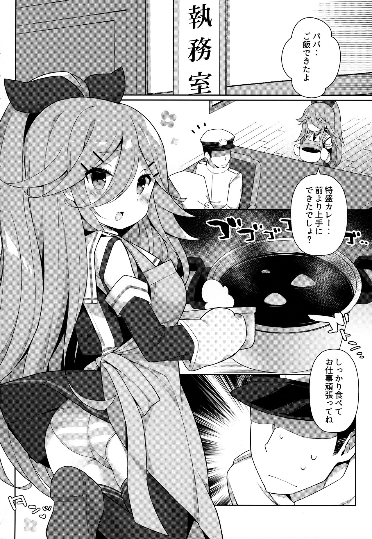 (C94) [学食亭 (わたのん)] パパとHな花嫁修業 (艦隊これくしょん -艦これ-)