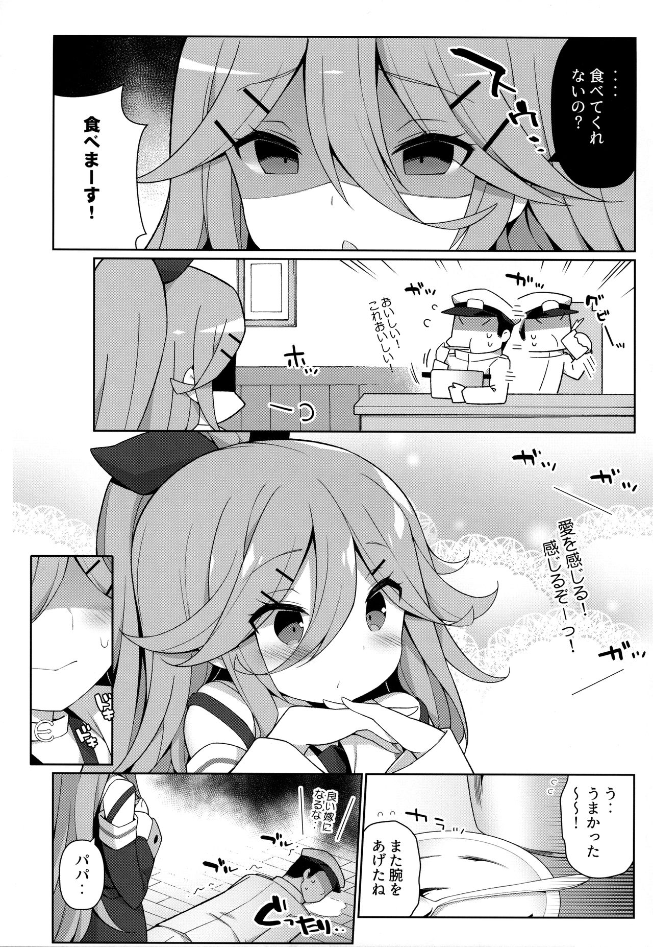 (C94) [学食亭 (わたのん)] パパとHな花嫁修業 (艦隊これくしょん -艦これ-)