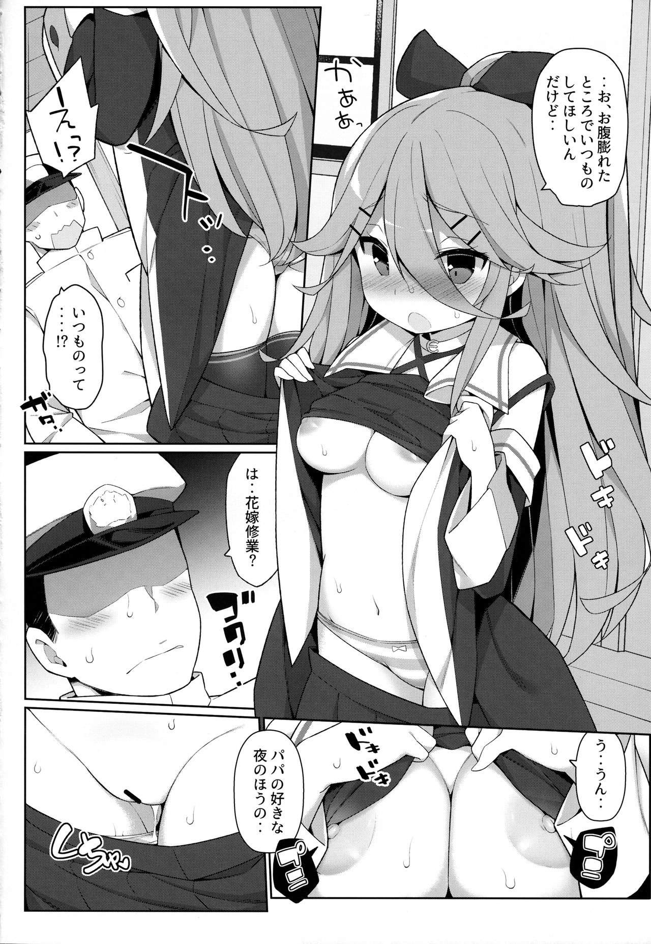 (C94) [学食亭 (わたのん)] パパとHな花嫁修業 (艦隊これくしょん -艦これ-)