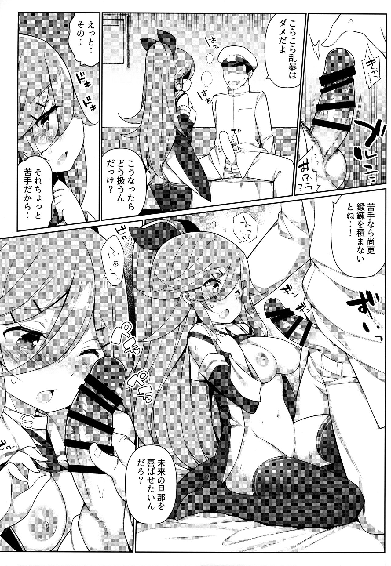 (C94) [学食亭 (わたのん)] パパとHな花嫁修業 (艦隊これくしょん -艦これ-)