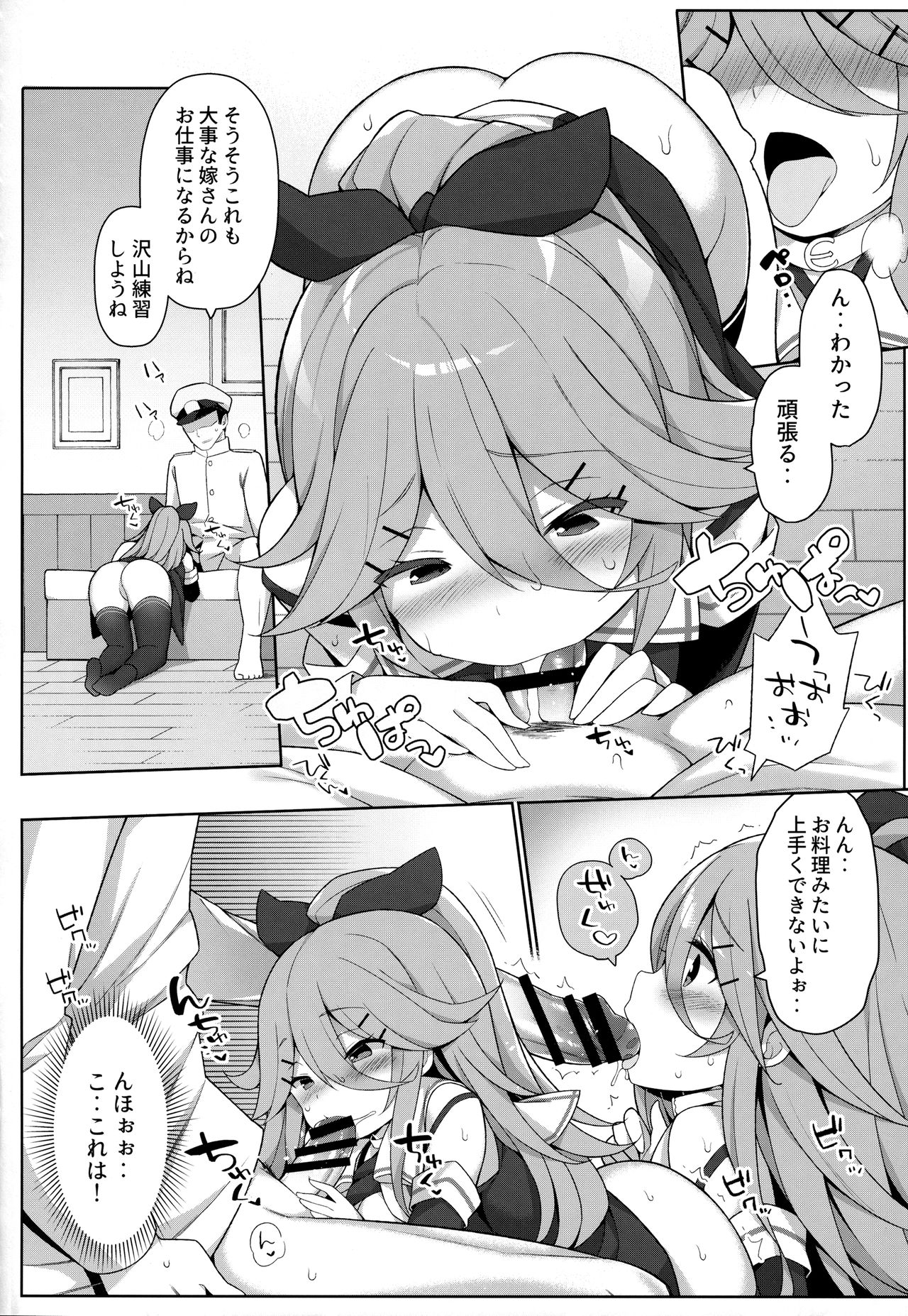 (C94) [学食亭 (わたのん)] パパとHな花嫁修業 (艦隊これくしょん -艦これ-)