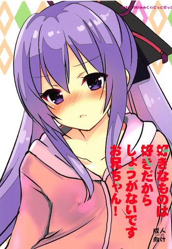 (サンクリ2018 Autumn) [みみくりどっとぜっと (赤さたなん)] 好きなものは好きだからしょうがないですお兄ちゃん! (俺が好きなのは妹だけど妹じゃない)