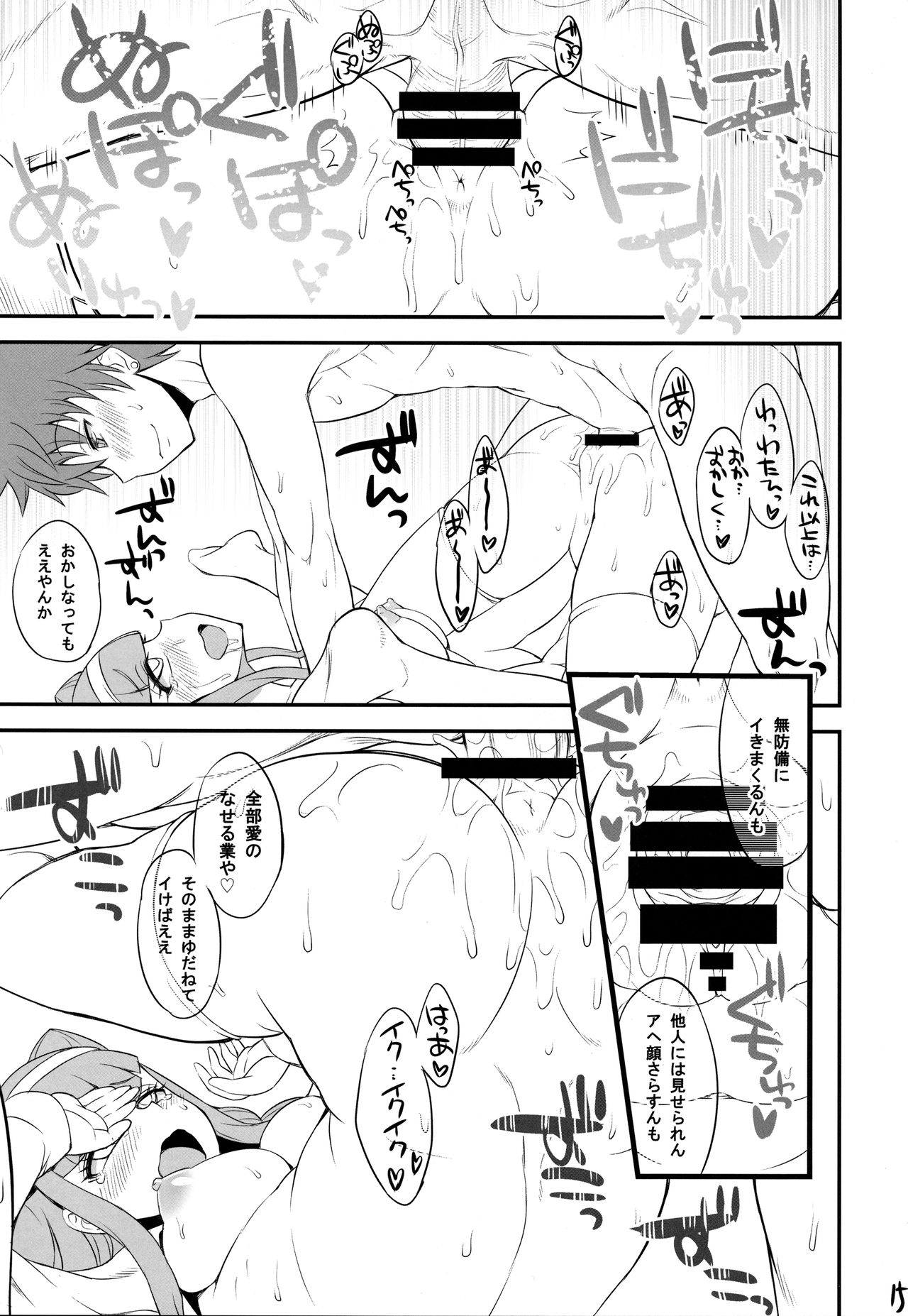 (C94) [そーま党 (そーま)] はりホマるー (HUGっと!プリキュア)