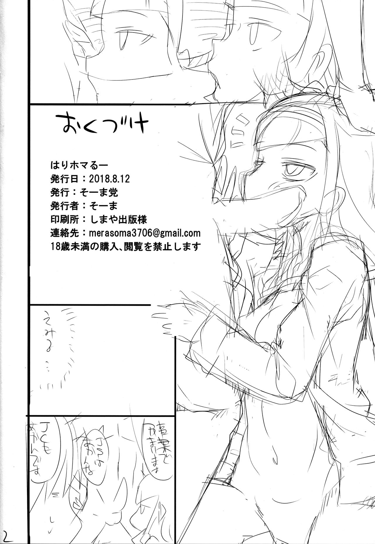 (C94) [そーま党 (そーま)] はりホマるー (HUGっと!プリキュア)