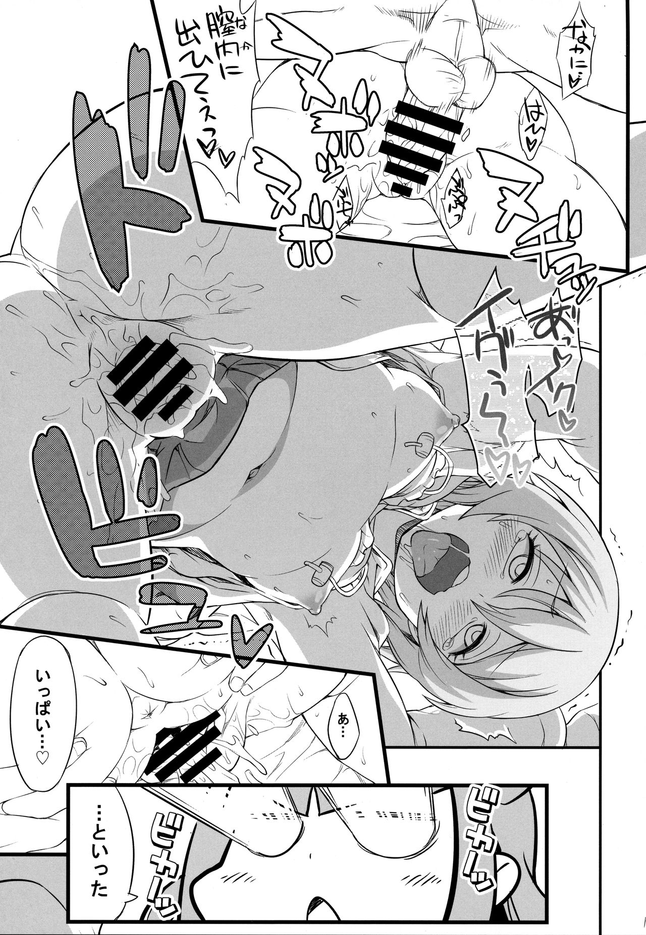 (C94) [そーま党 (そーま)] はりホマるー (HUGっと!プリキュア)