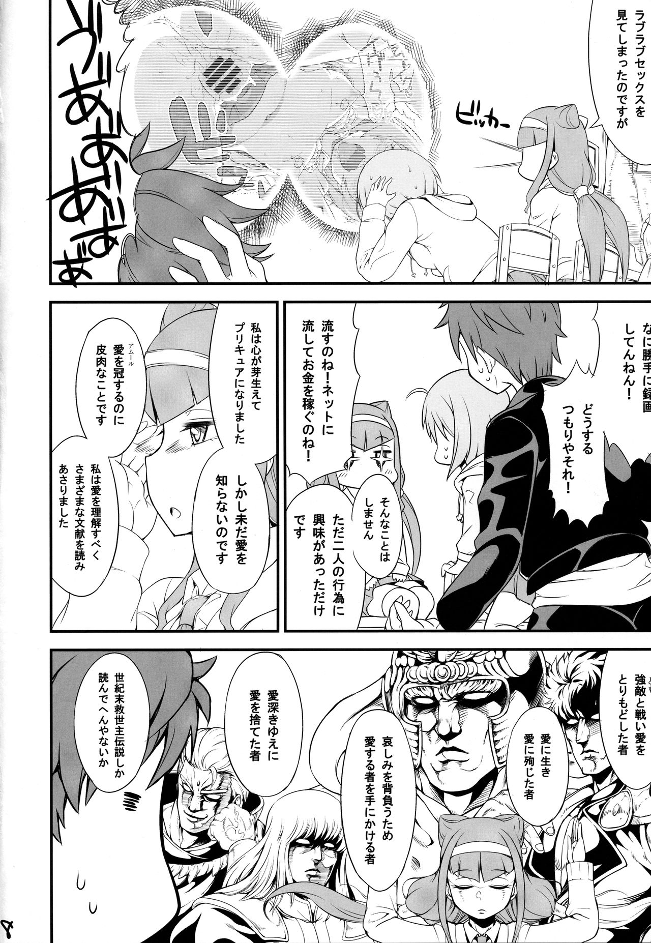 (C94) [そーま党 (そーま)] はりホマるー (HUGっと!プリキュア)