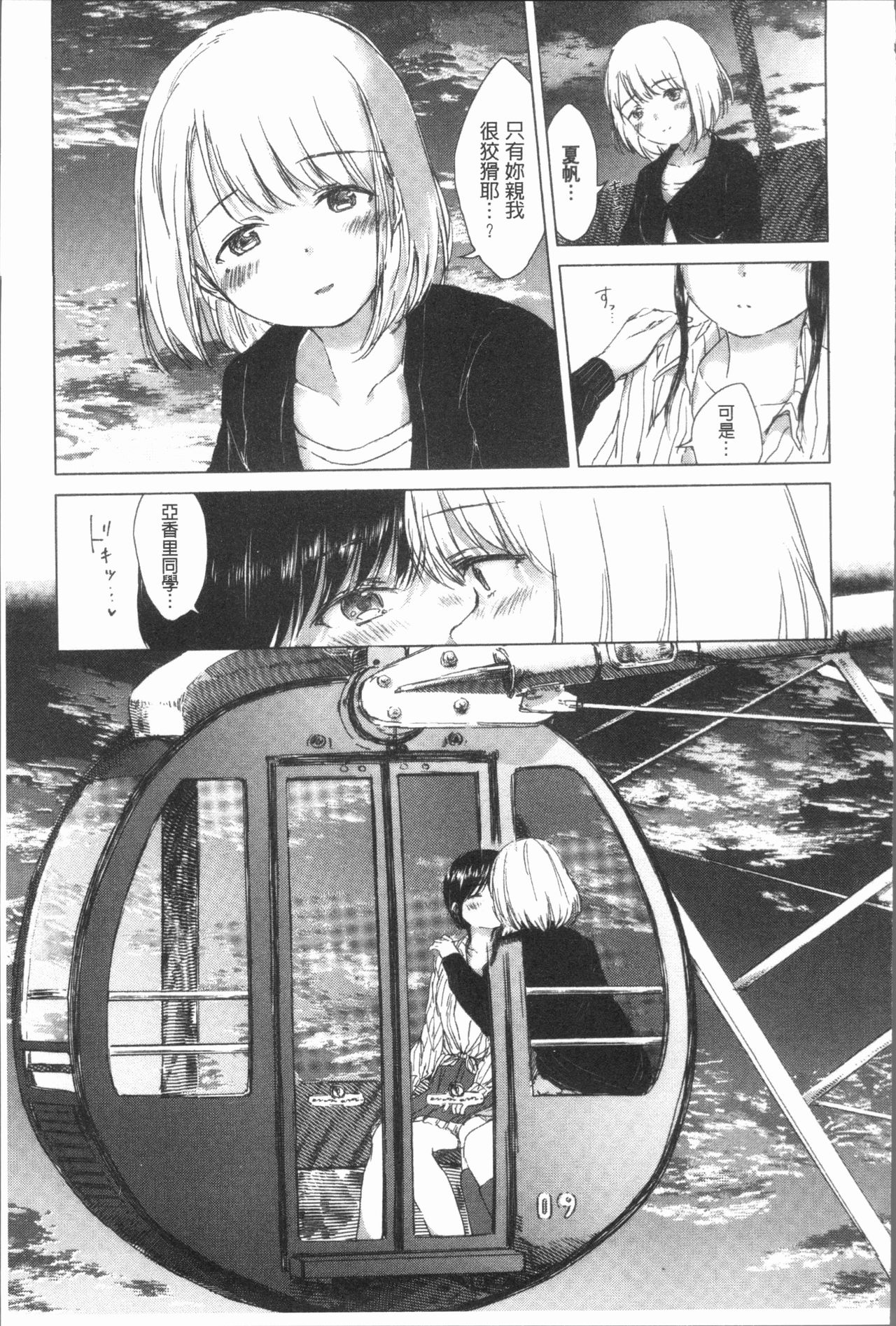 [syou] 百合の蕾が咲く頃に [中国翻訳]