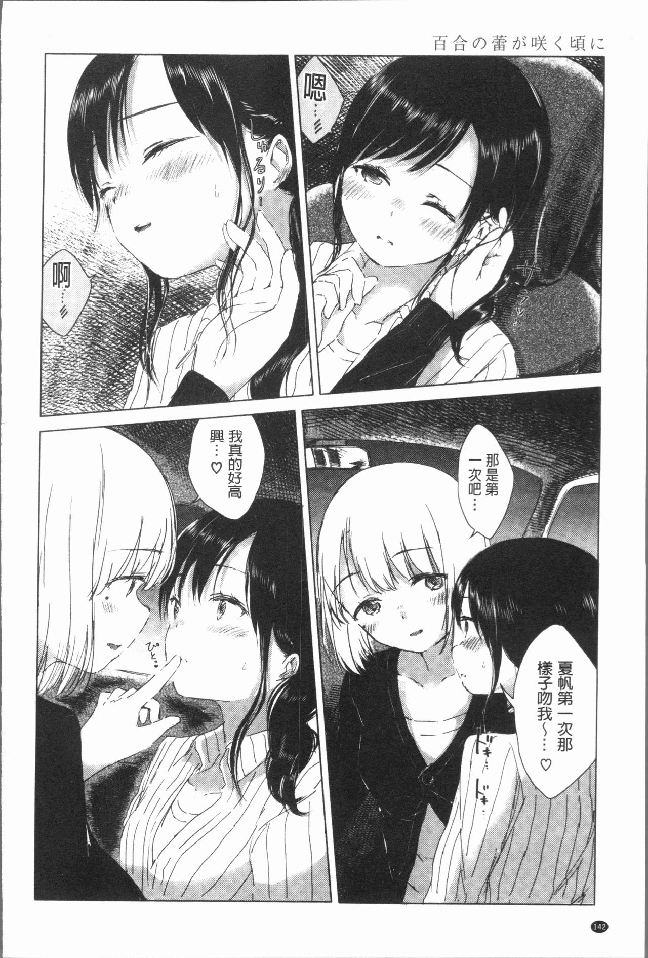 [syou] 百合の蕾が咲く頃に [中国翻訳]