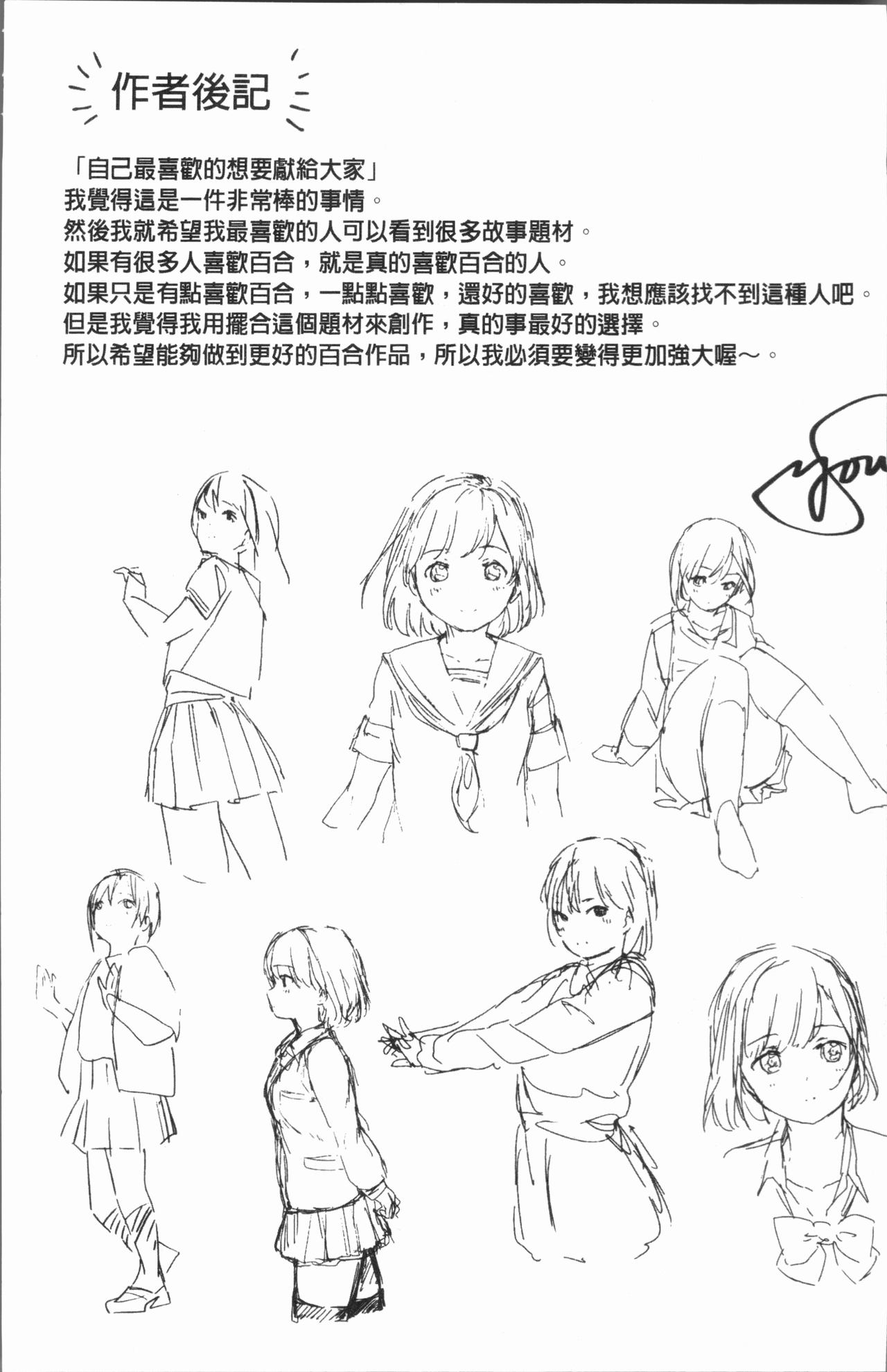 [syou] 百合の蕾が咲く頃に [中国翻訳]